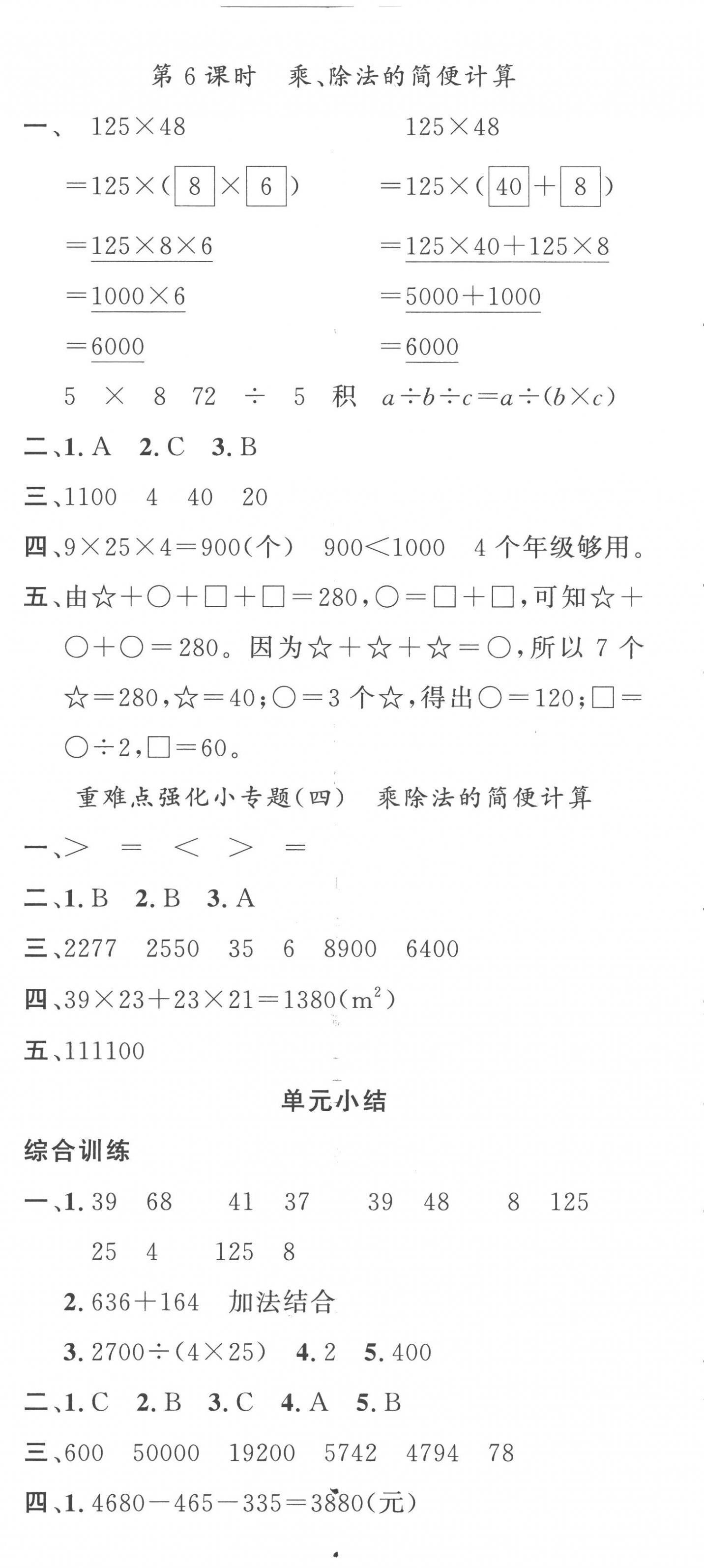 2023年名校課堂四年級(jí)數(shù)學(xué)下冊(cè)人教版 第8頁(yè)