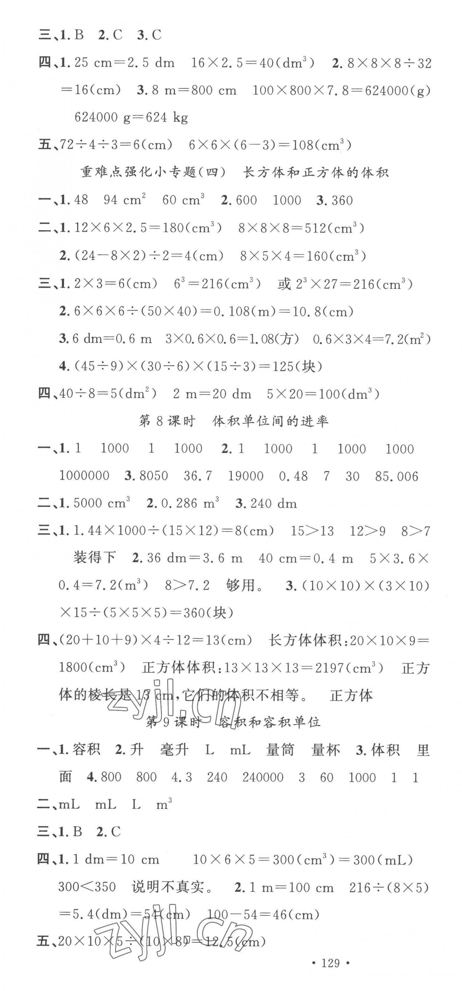 2023年名校課堂五年級(jí)數(shù)學(xué)下冊(cè)人教版 第7頁