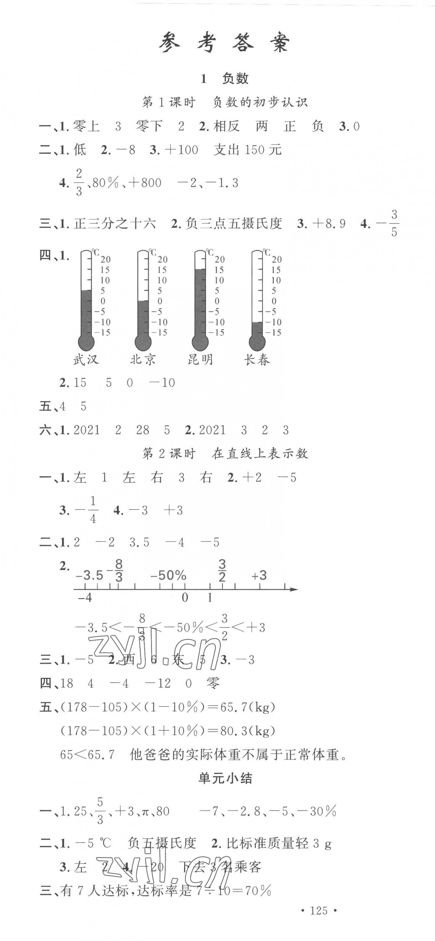 2023年名校课堂六年级数学下册人教版 第1页