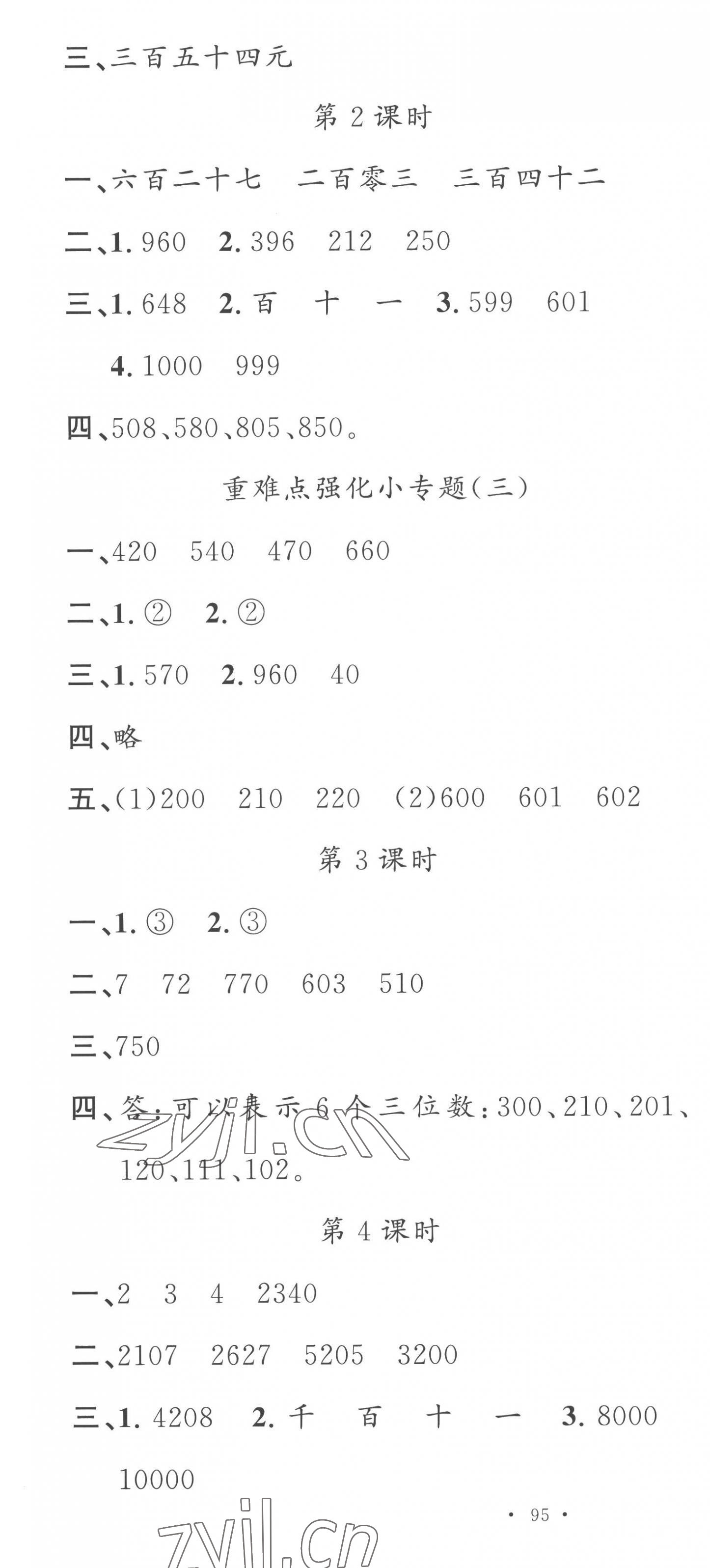 2023年名校課堂二年級數(shù)學(xué)下冊蘇教版 第4頁