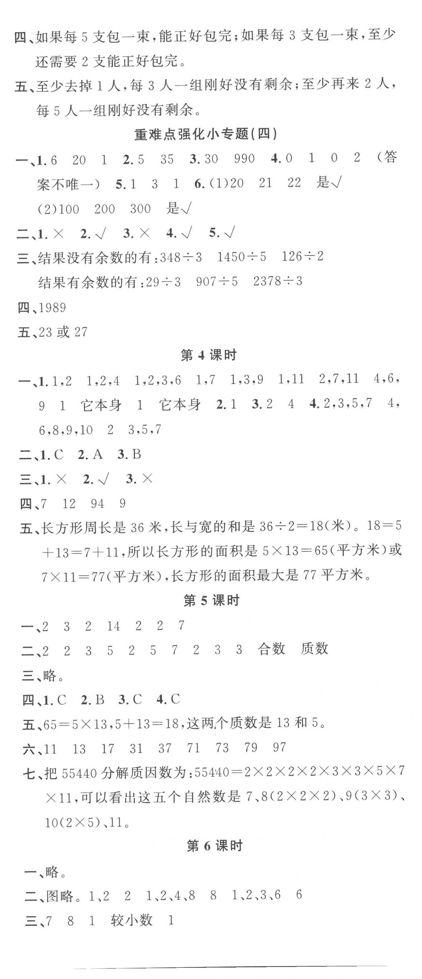 2023年名校課堂五年級(jí)數(shù)學(xué)下冊(cè)蘇教版 第5頁(yè)