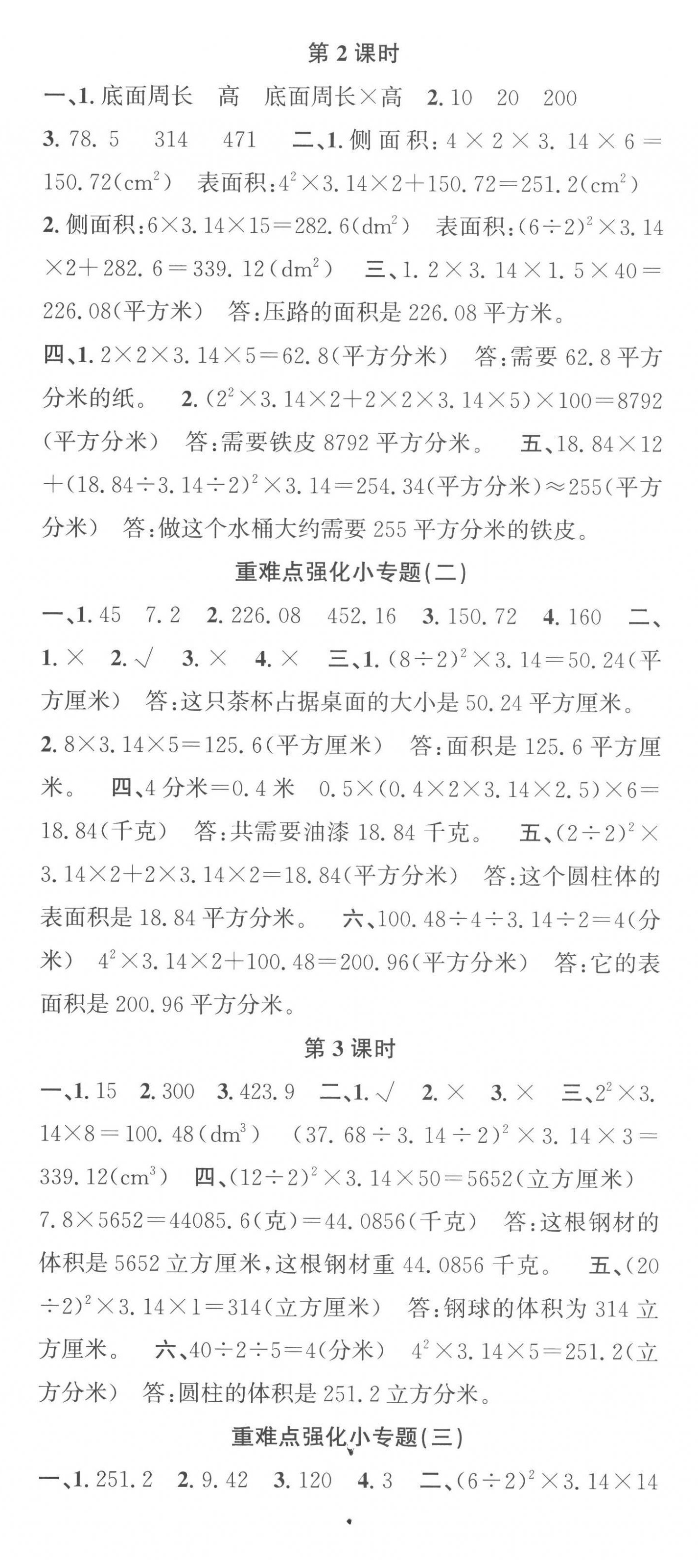 2023年名校課堂六年級數(shù)學下冊蘇教版 第2頁