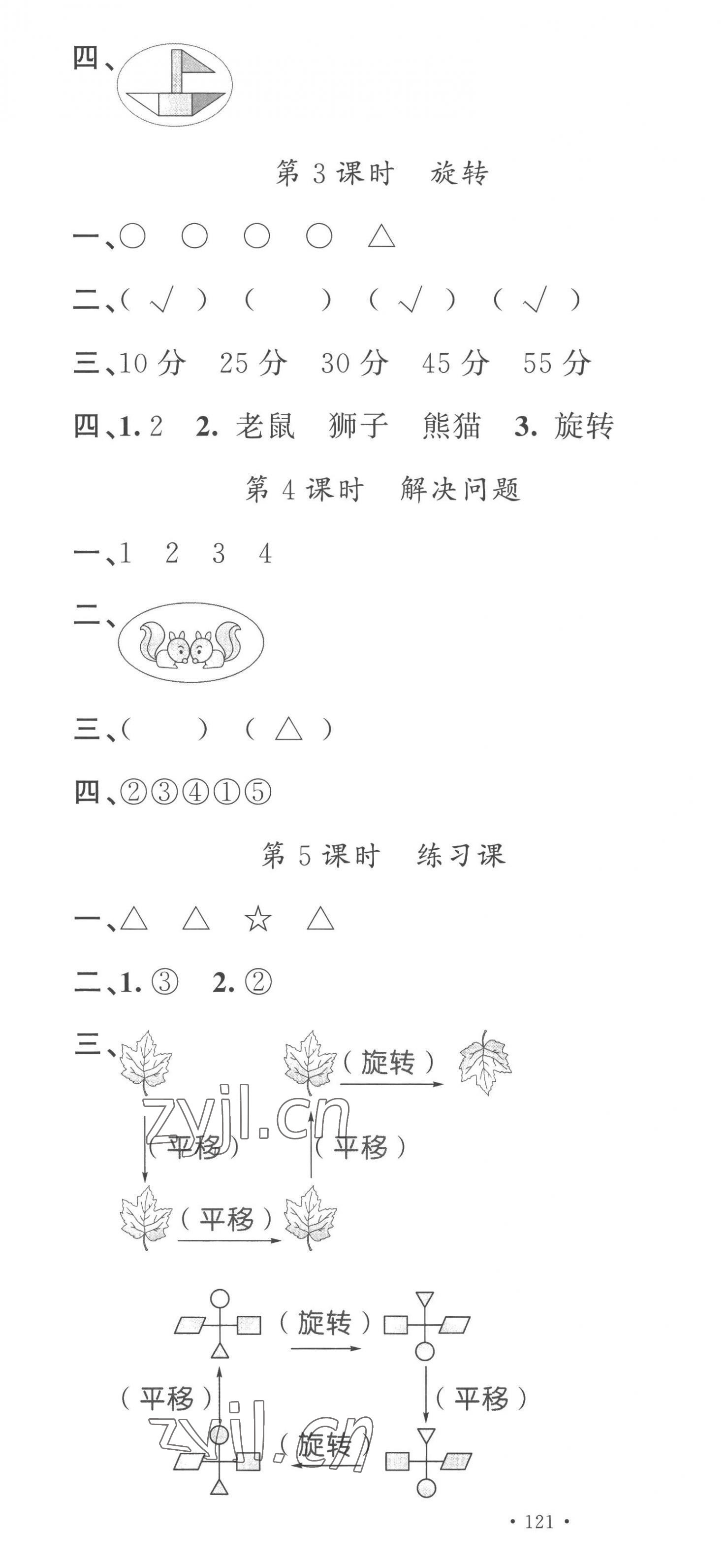 2023年名校课堂二年级数学下册人教版 第7页