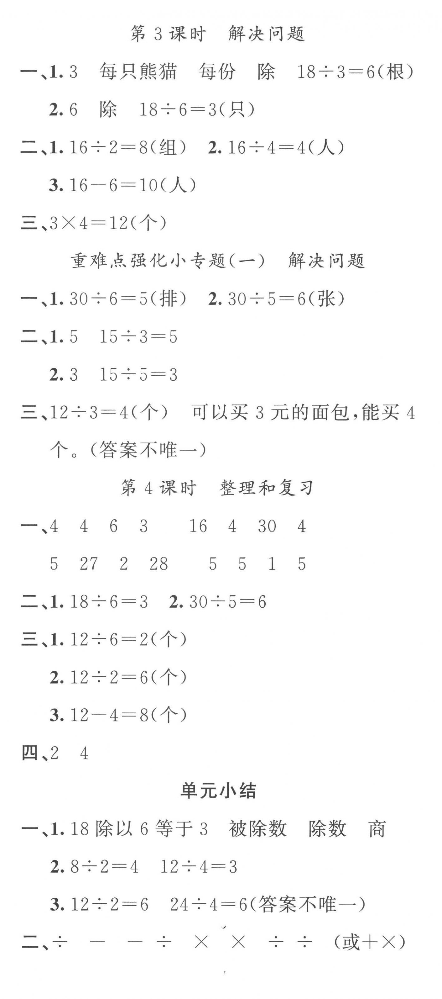 2023年名校課堂二年級(jí)數(shù)學(xué)下冊(cè)人教版 第5頁