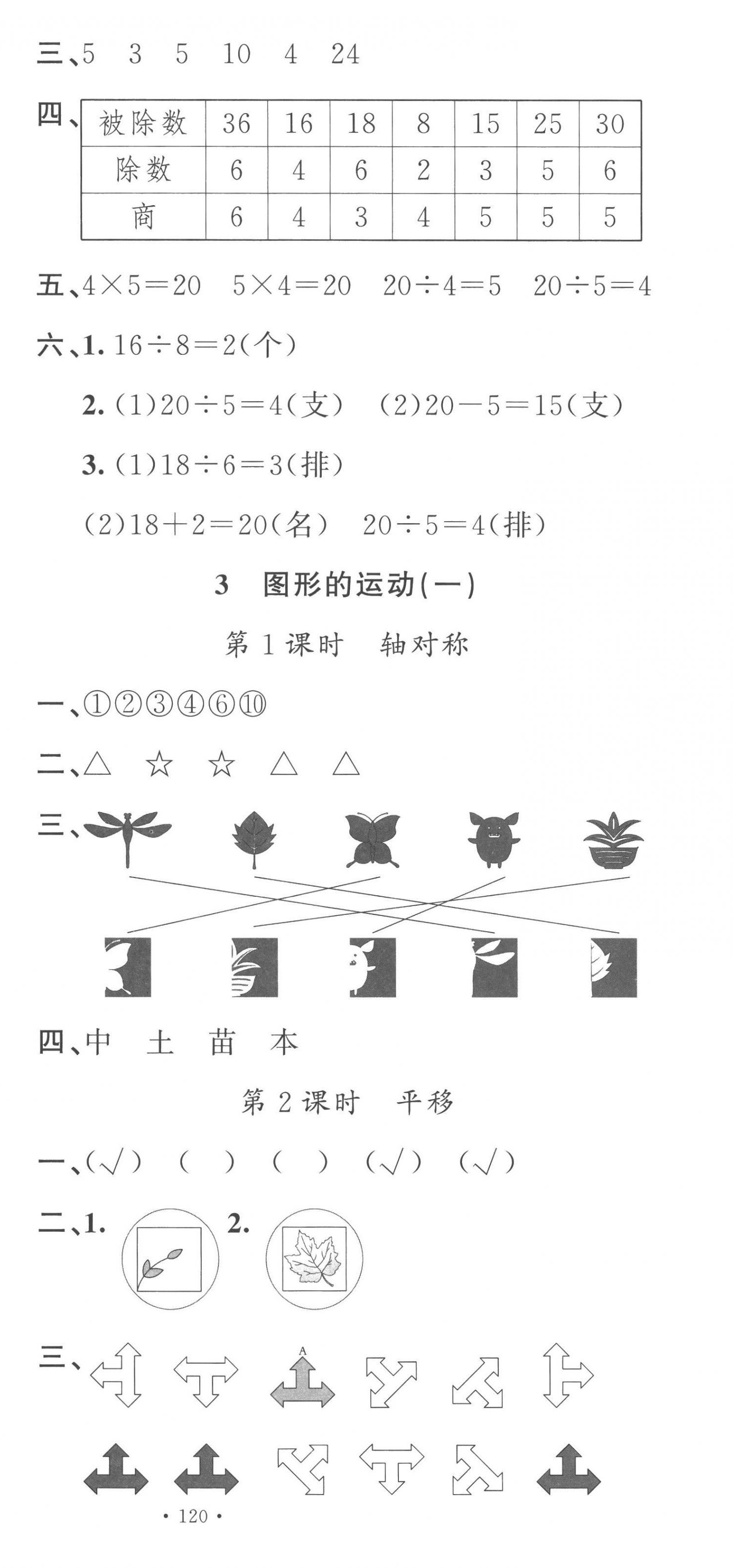 2023年名校課堂二年級(jí)數(shù)學(xué)下冊(cè)人教版 第6頁(yè)