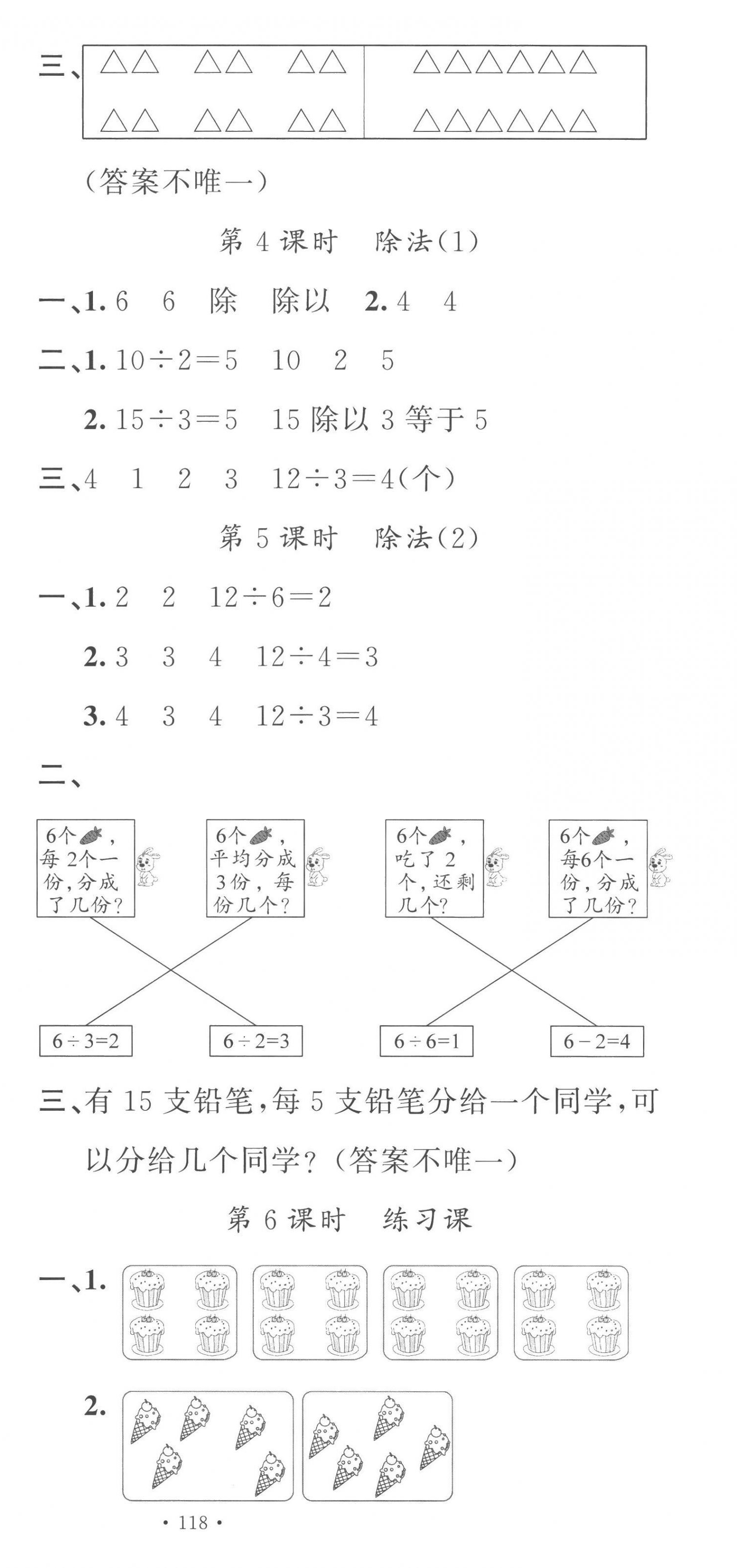 2023年名校課堂二年級(jí)數(shù)學(xué)下冊(cè)人教版 第3頁(yè)