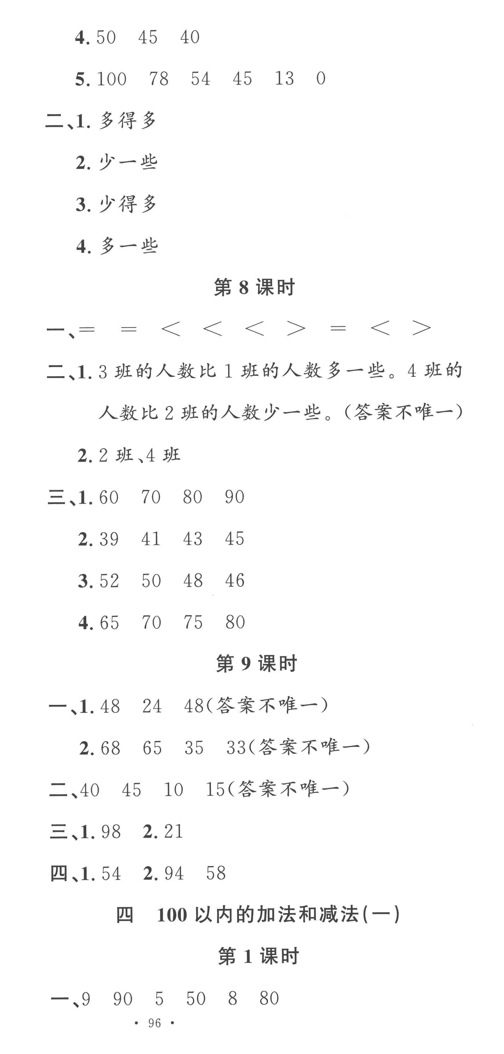 2023年名校课堂一年级数学下册苏教版 第6页