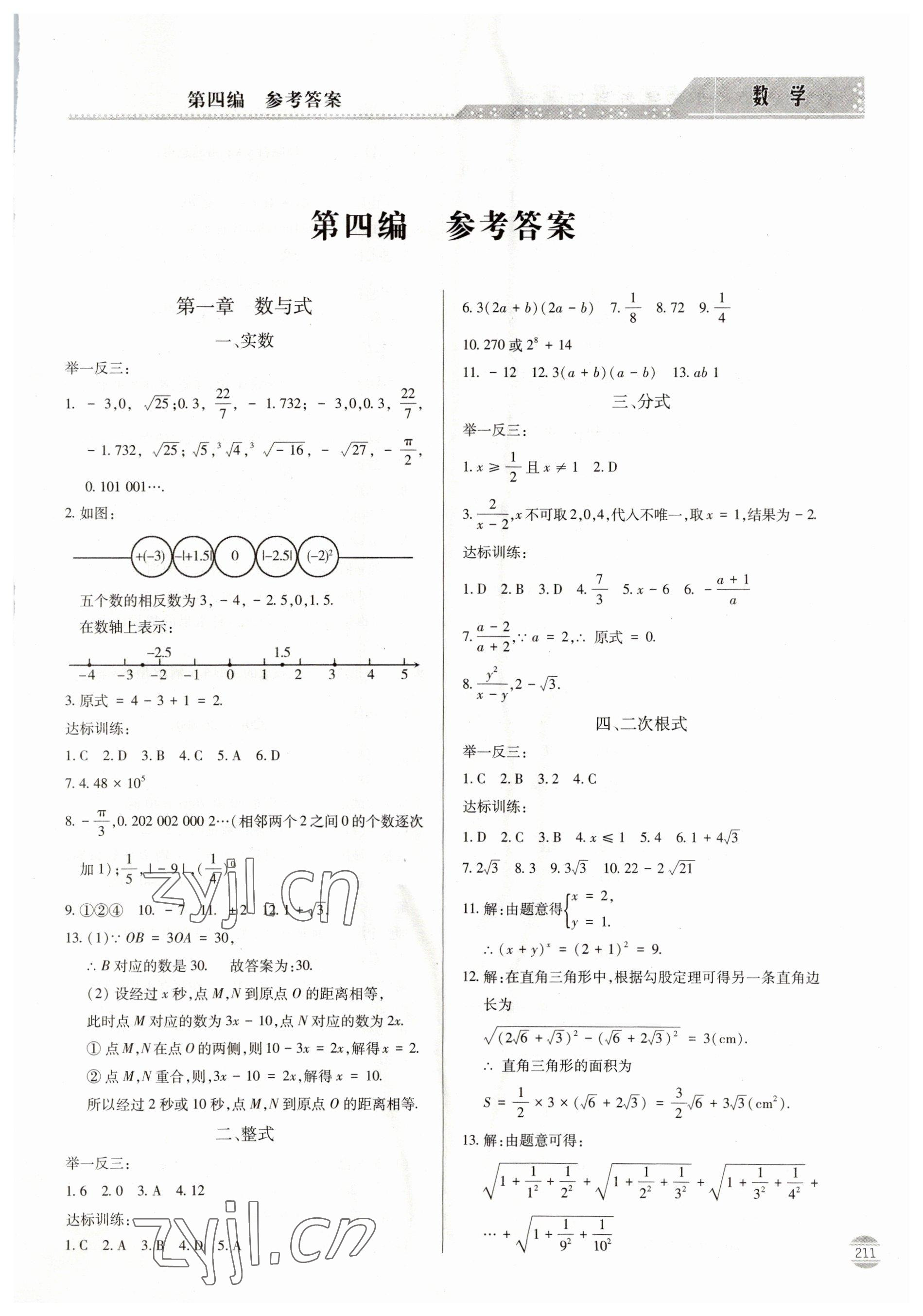 2023年初中学业水平考试指导与训练数学 第1页