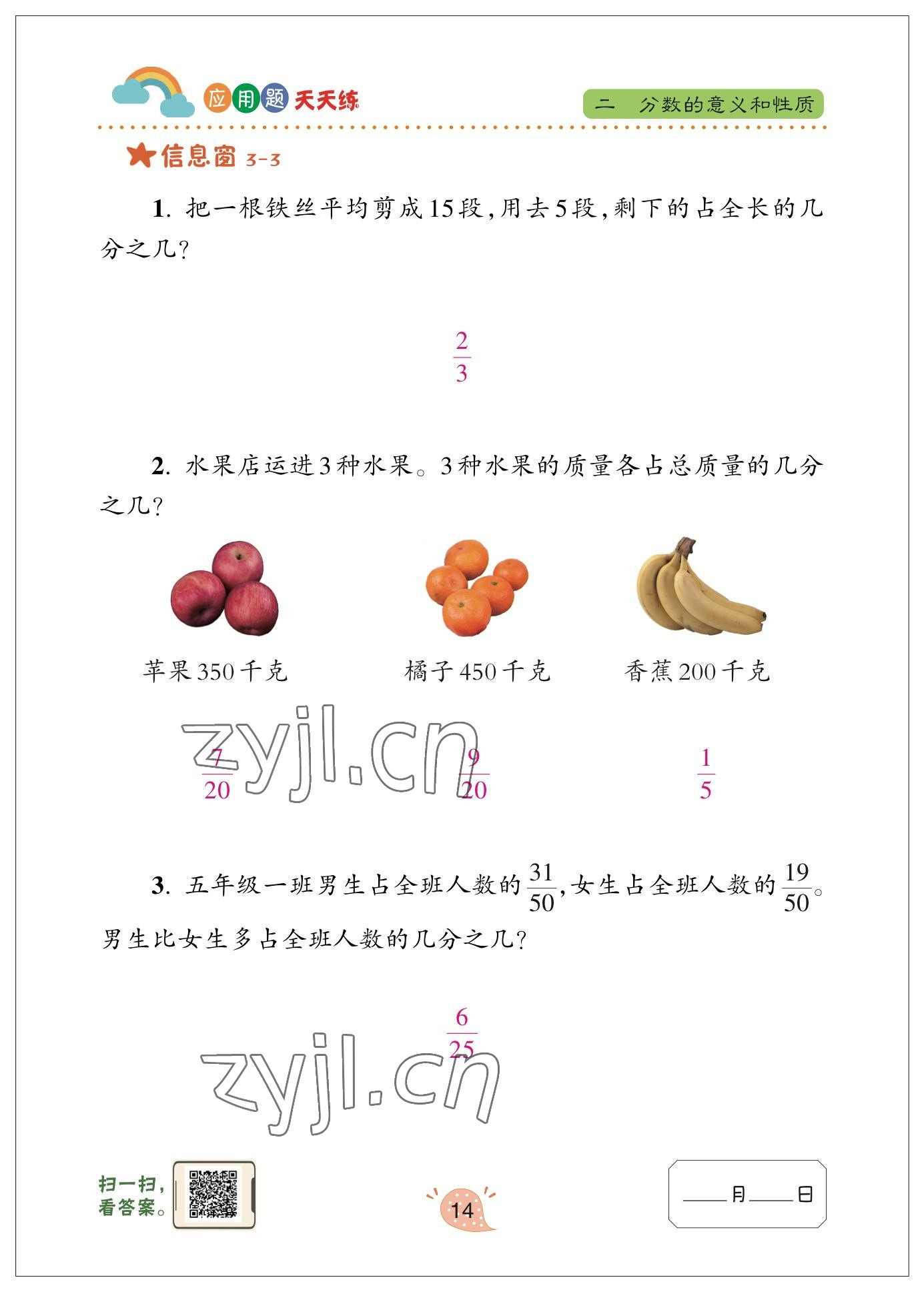 2023年應(yīng)用題天天練青島出版社五年級(jí)數(shù)學(xué)下冊(cè)青島版 參考答案第12頁