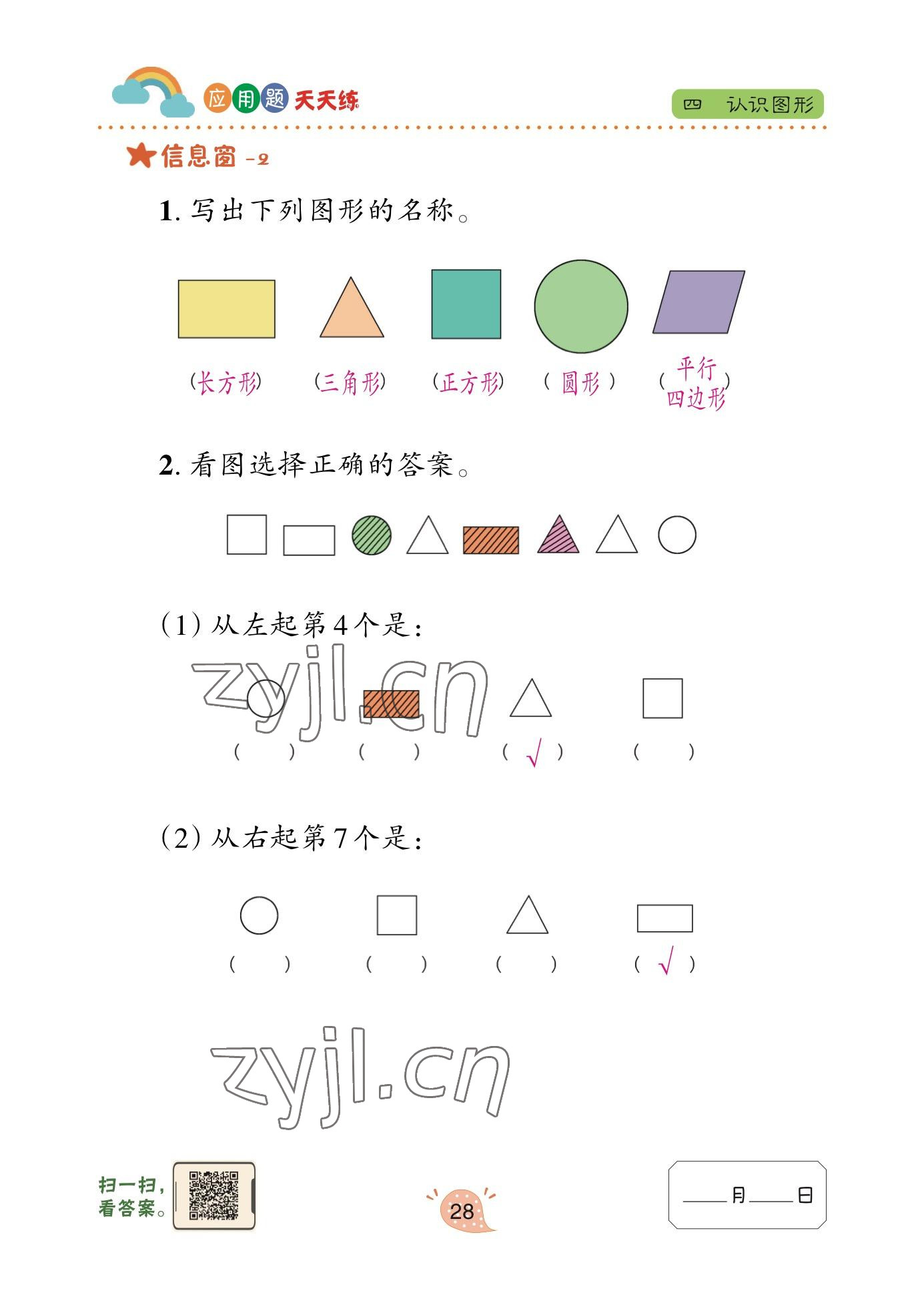 2023年應(yīng)用題天天練青島出版社一年級(jí)數(shù)學(xué)下冊(cè)青島版 參考答案第27頁