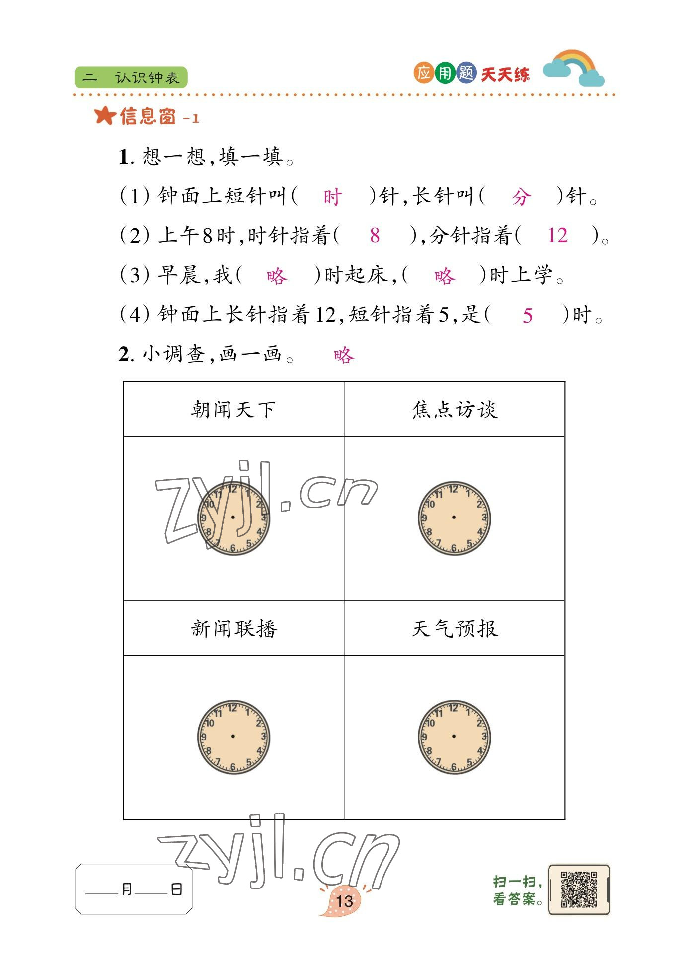 2023年應(yīng)用題天天練青島出版社一年級數(shù)學(xué)下冊青島版 參考答案第11頁