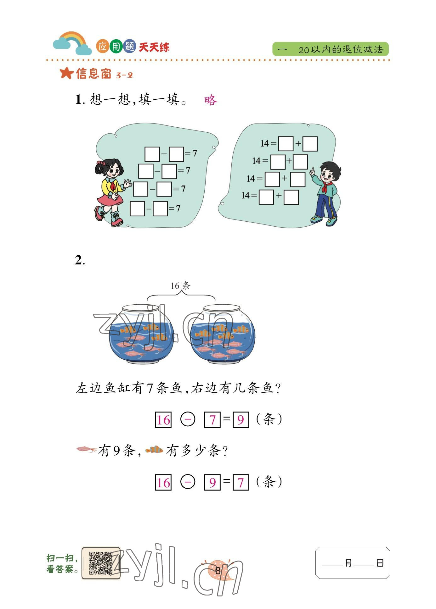 2023年應(yīng)用題天天練青島出版社一年級(jí)數(shù)學(xué)下冊(cè)青島版 參考答案第10頁(yè)