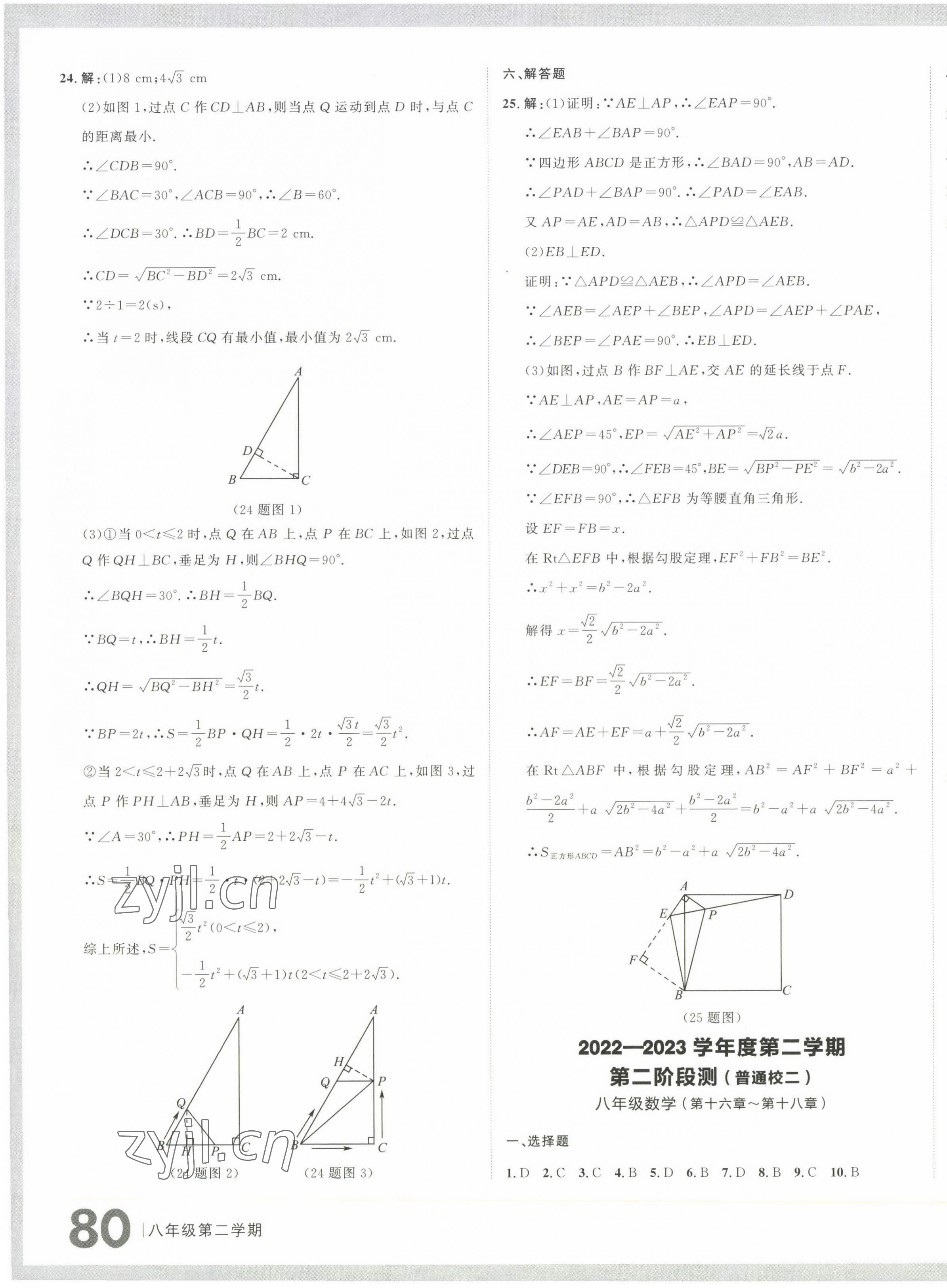 2023年名校大考卷八年级数学下册人教版大连专版答案——青夏教育精英家教网——