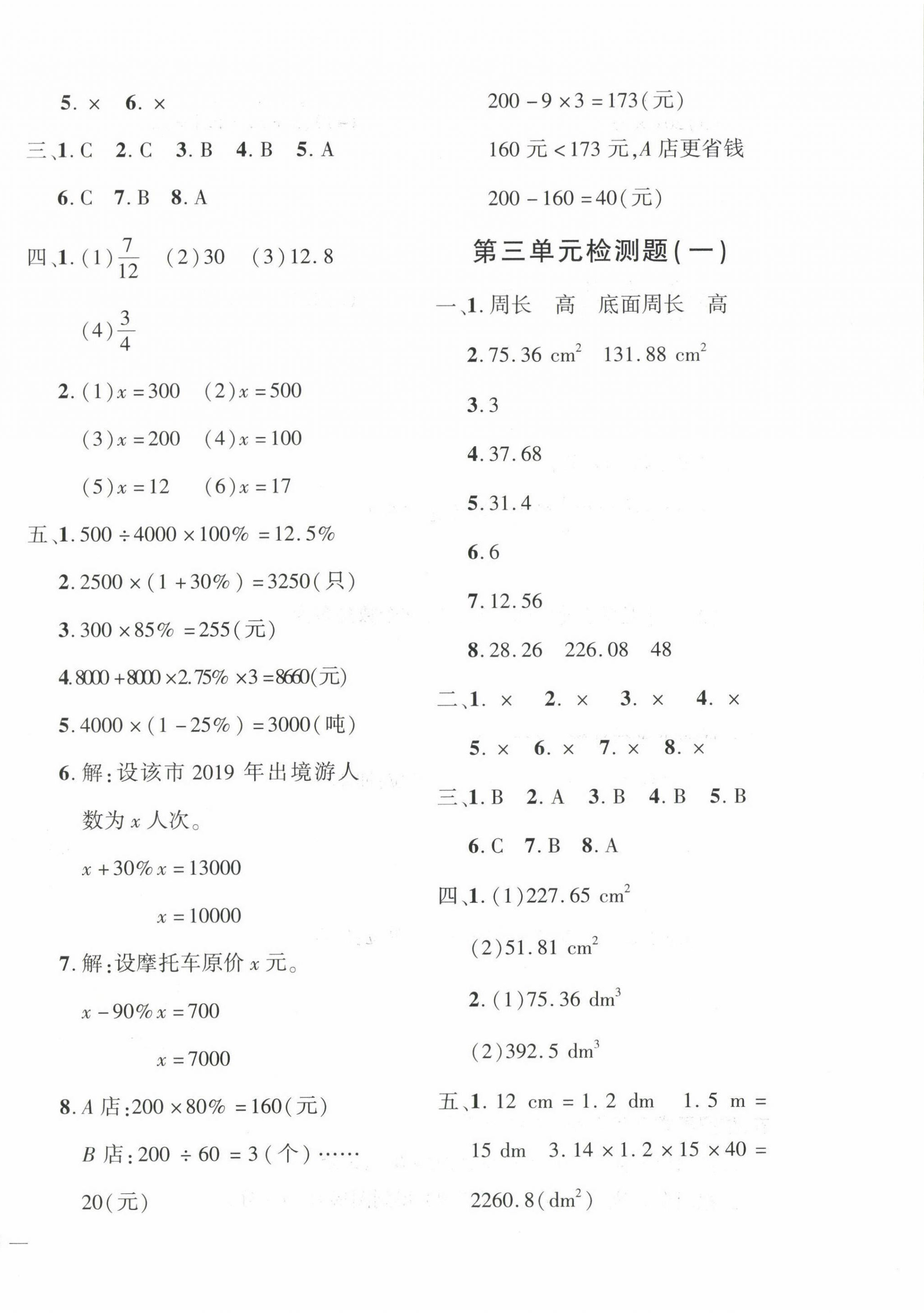 2023年黃岡360度定制密卷六年級(jí)數(shù)學(xué)下冊(cè)人教版 第2頁