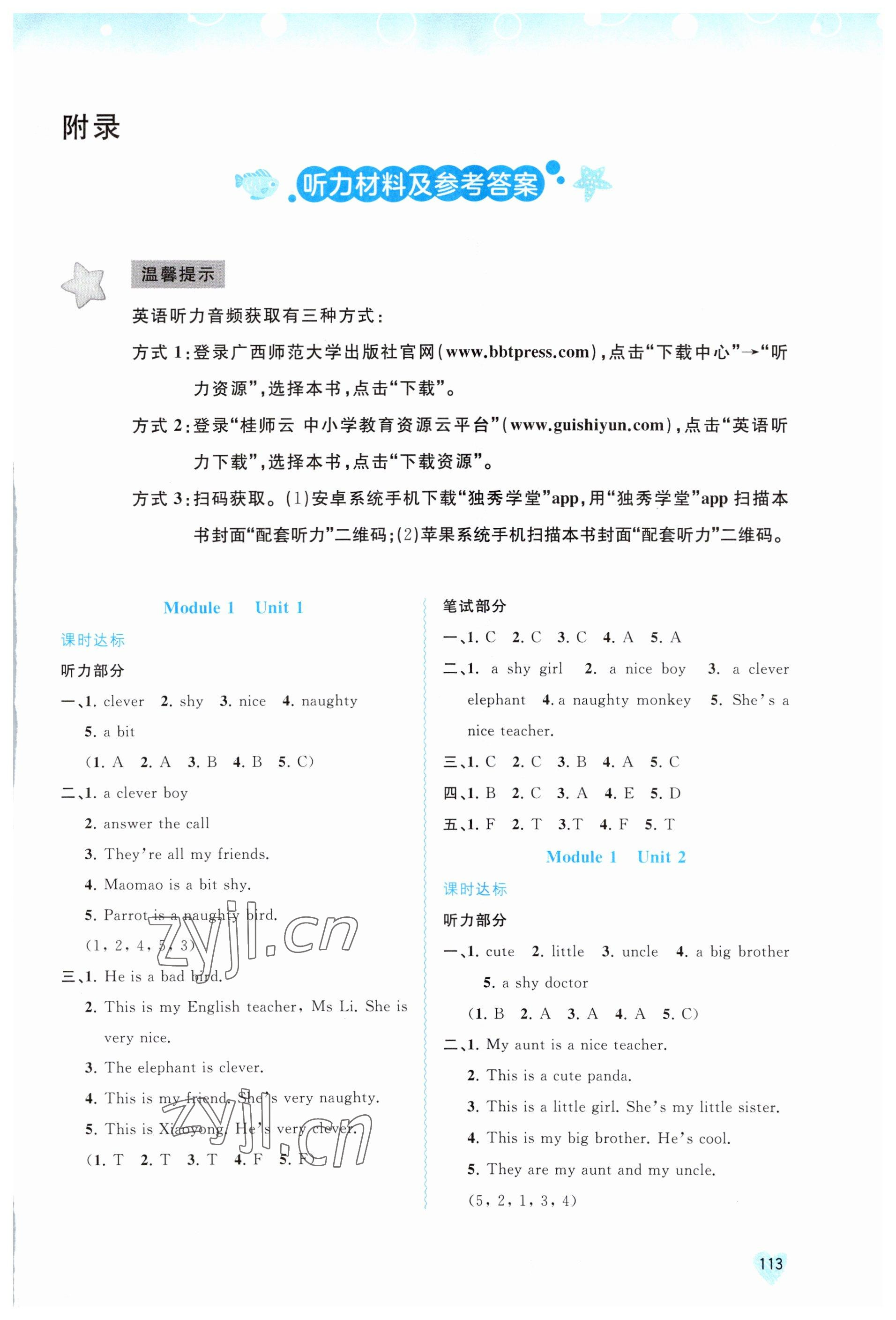 2023年新課程學習與測評同步學習四年級英語下冊外研版 第1頁