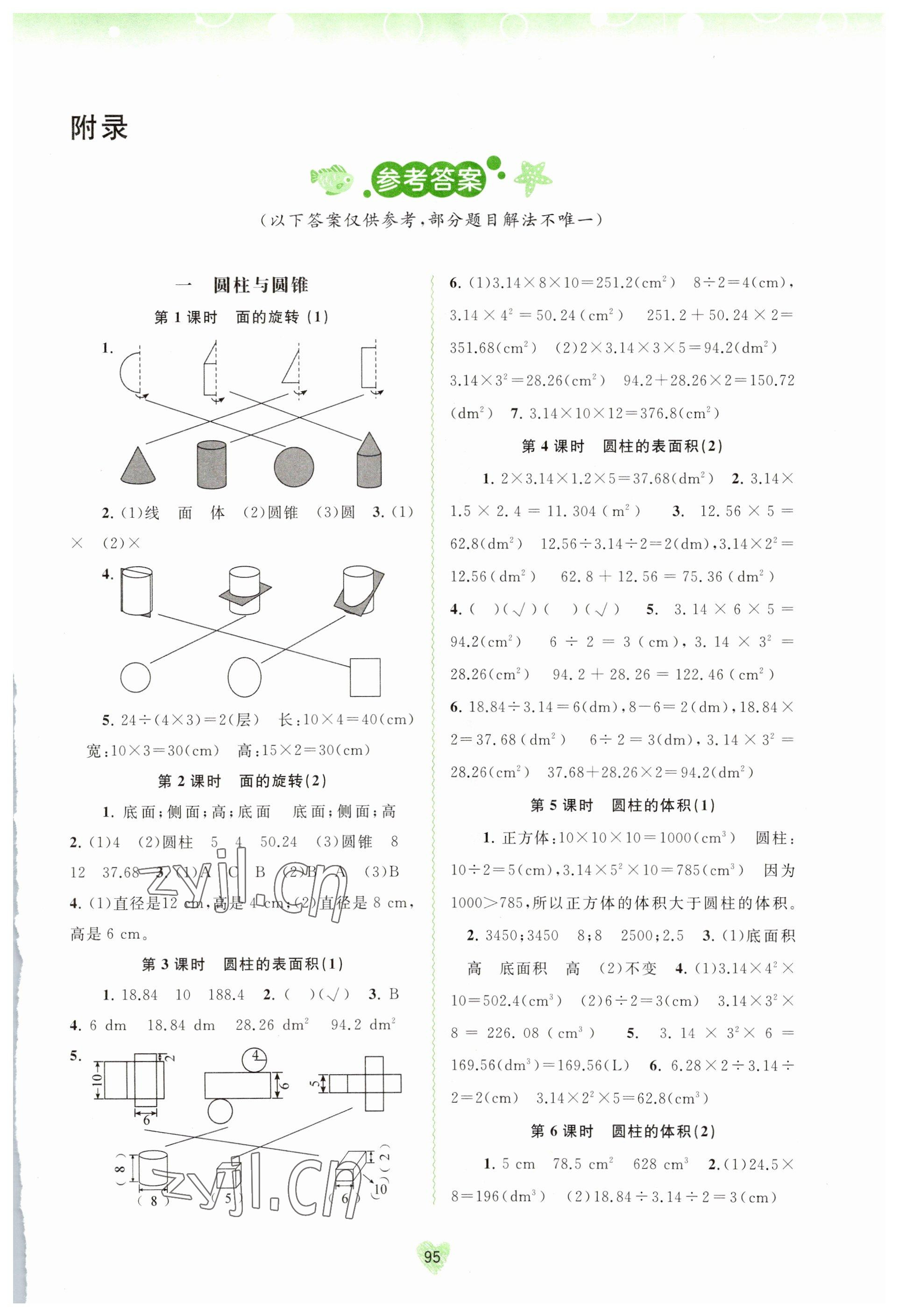 2023年新课程学习与测评同步学习六年级数学下册北师大版 第1页