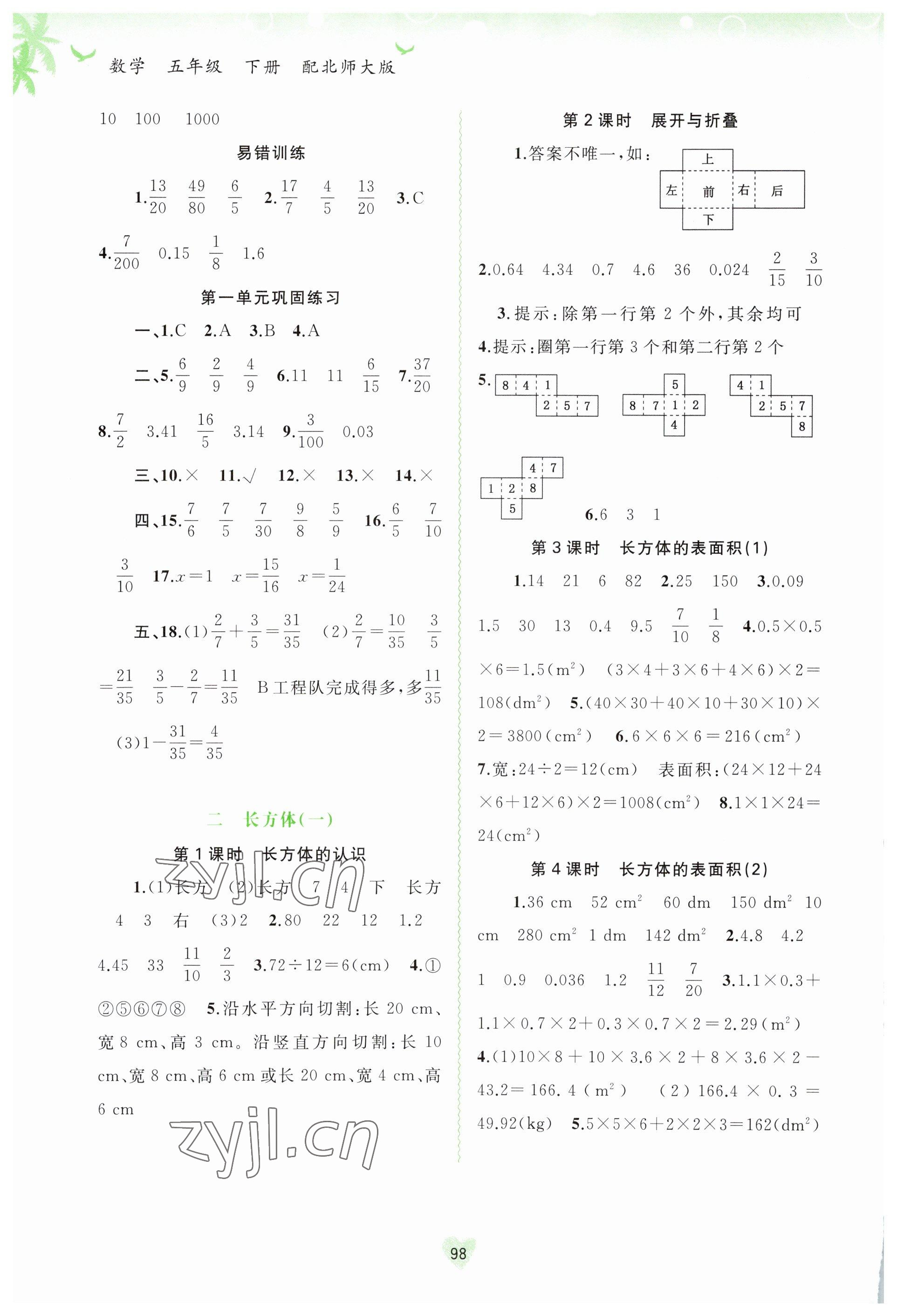 2023年新课程学习与测评同步学习五年级数学下册北师大版 第2页