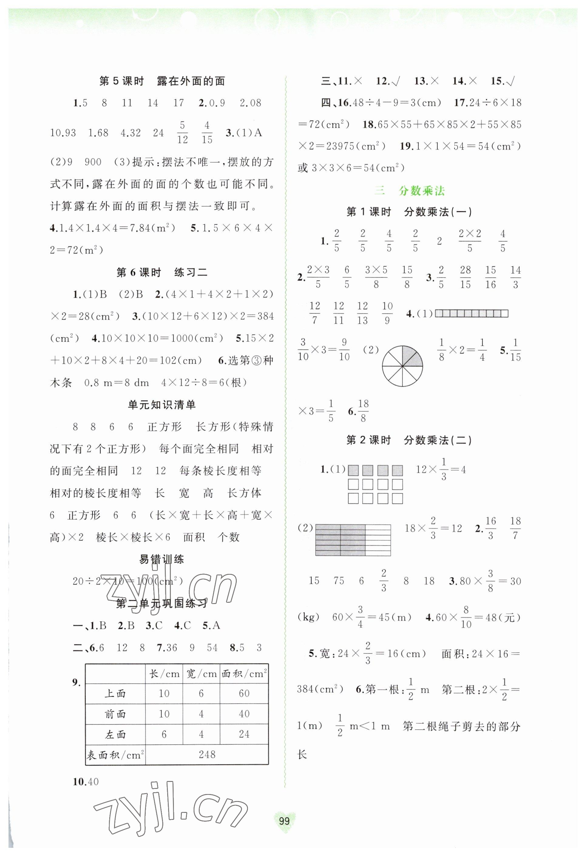 2023年新课程学习与测评同步学习五年级数学下册北师大版 第3页