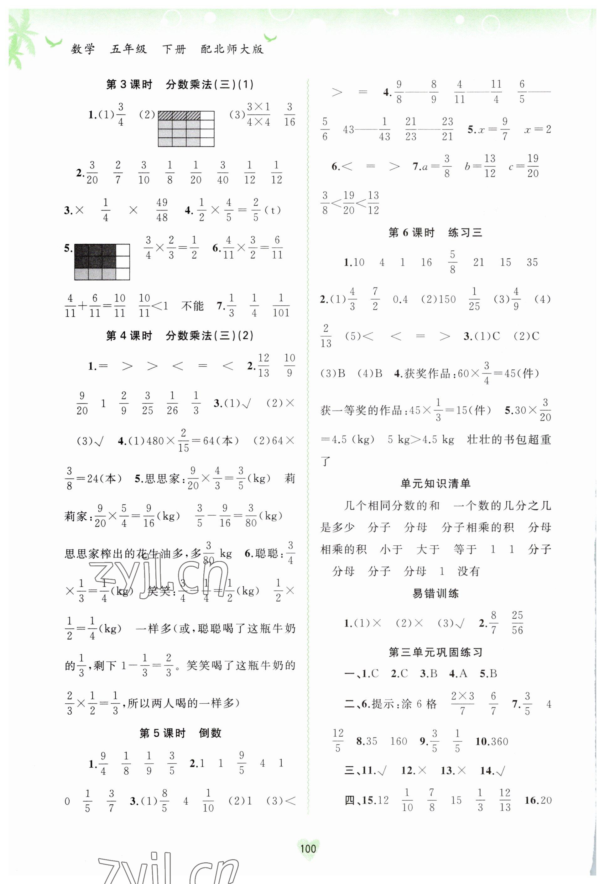 2023年新课程学习与测评同步学习五年级数学下册北师大版 第4页