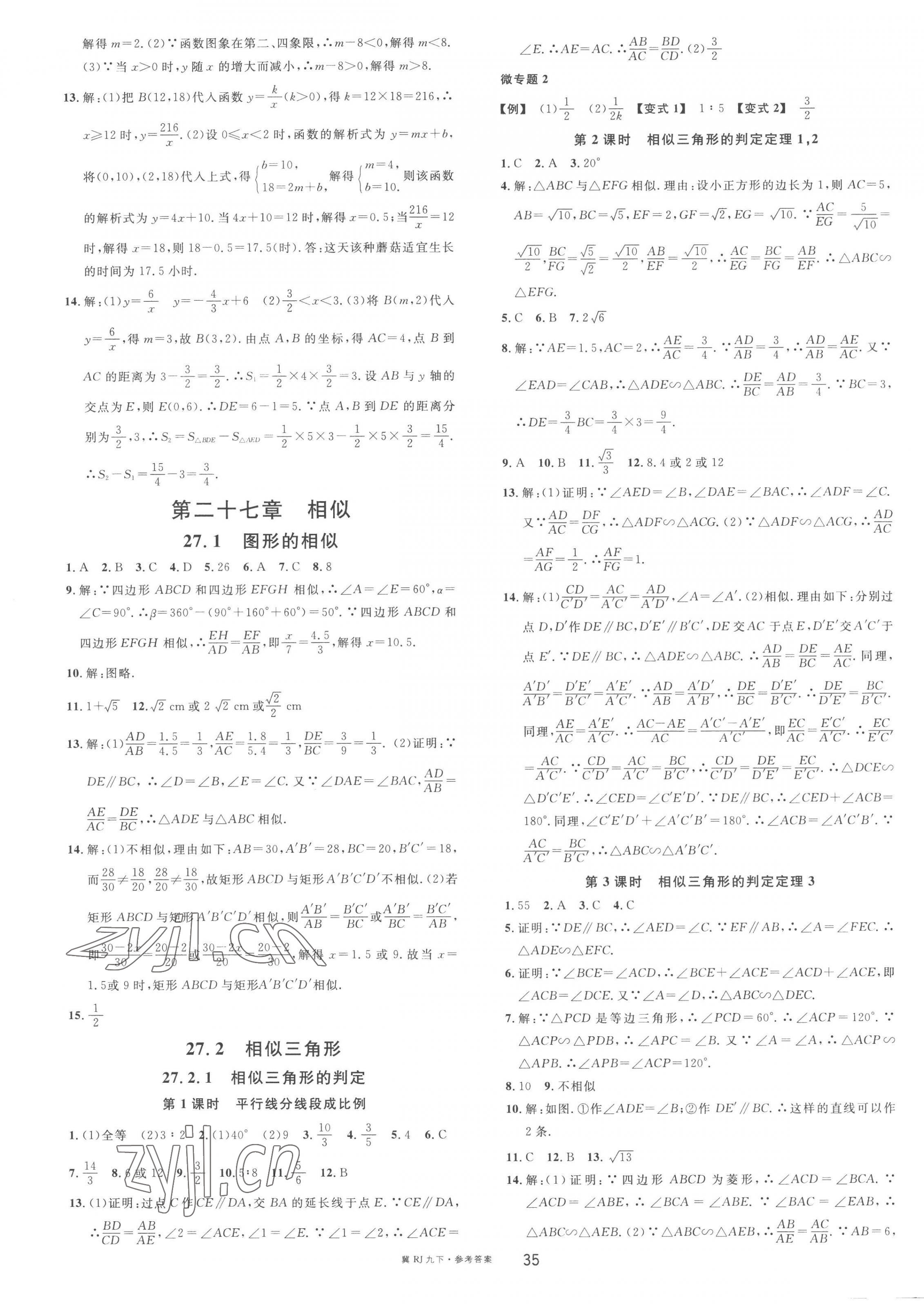 2023年名校課堂九年級數(shù)學(xué)下冊人教版河北專版 第3頁