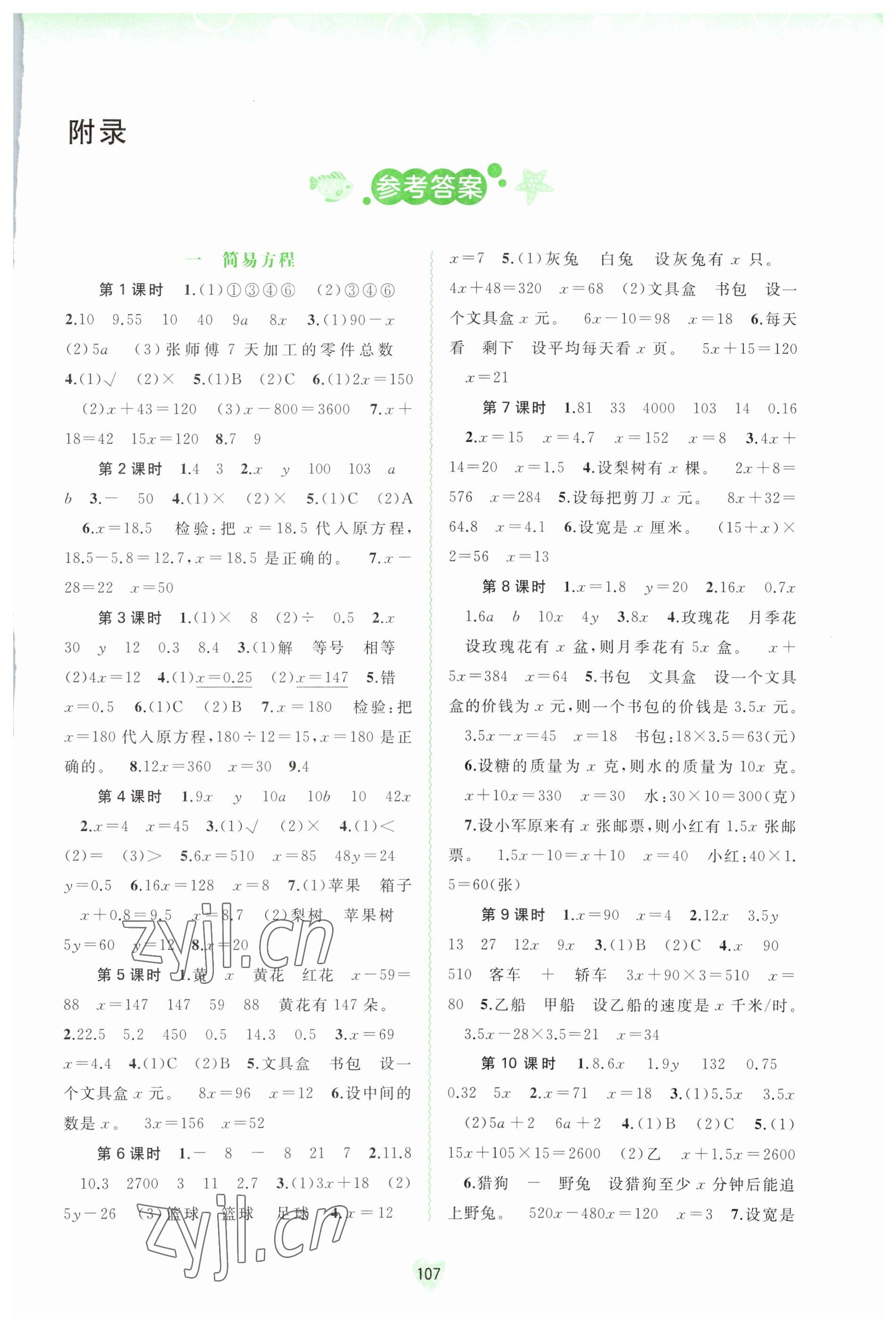 2023年新課程學(xué)習(xí)與測(cè)評(píng)同步學(xué)習(xí)五年級(jí)數(shù)學(xué)下冊(cè)蘇教版 第1頁