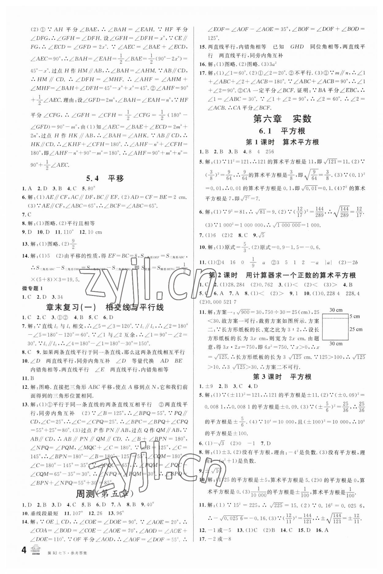 2023年名校课堂七年级数学下册人教版河北专版 第4页