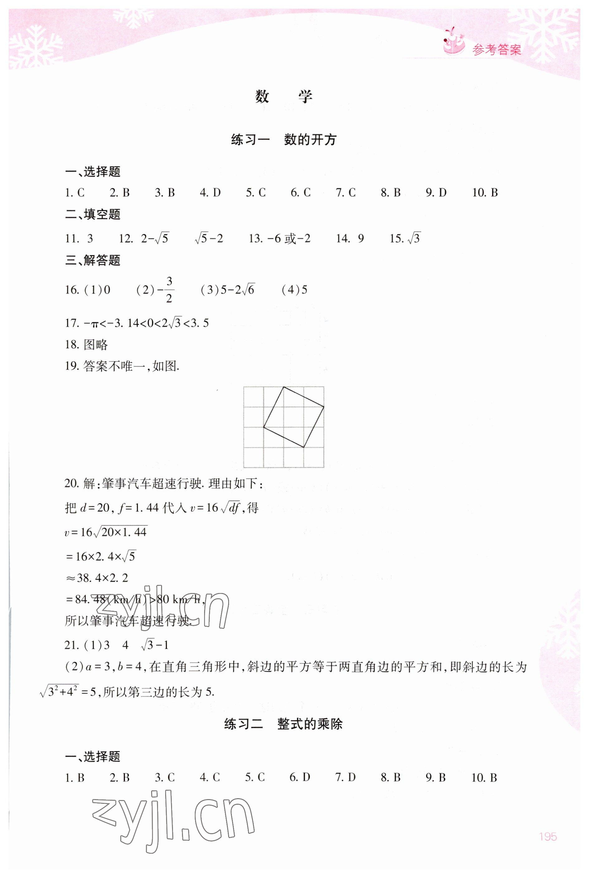 2023年新課程寒假作業(yè)本山西教育出版社八年級 第3頁