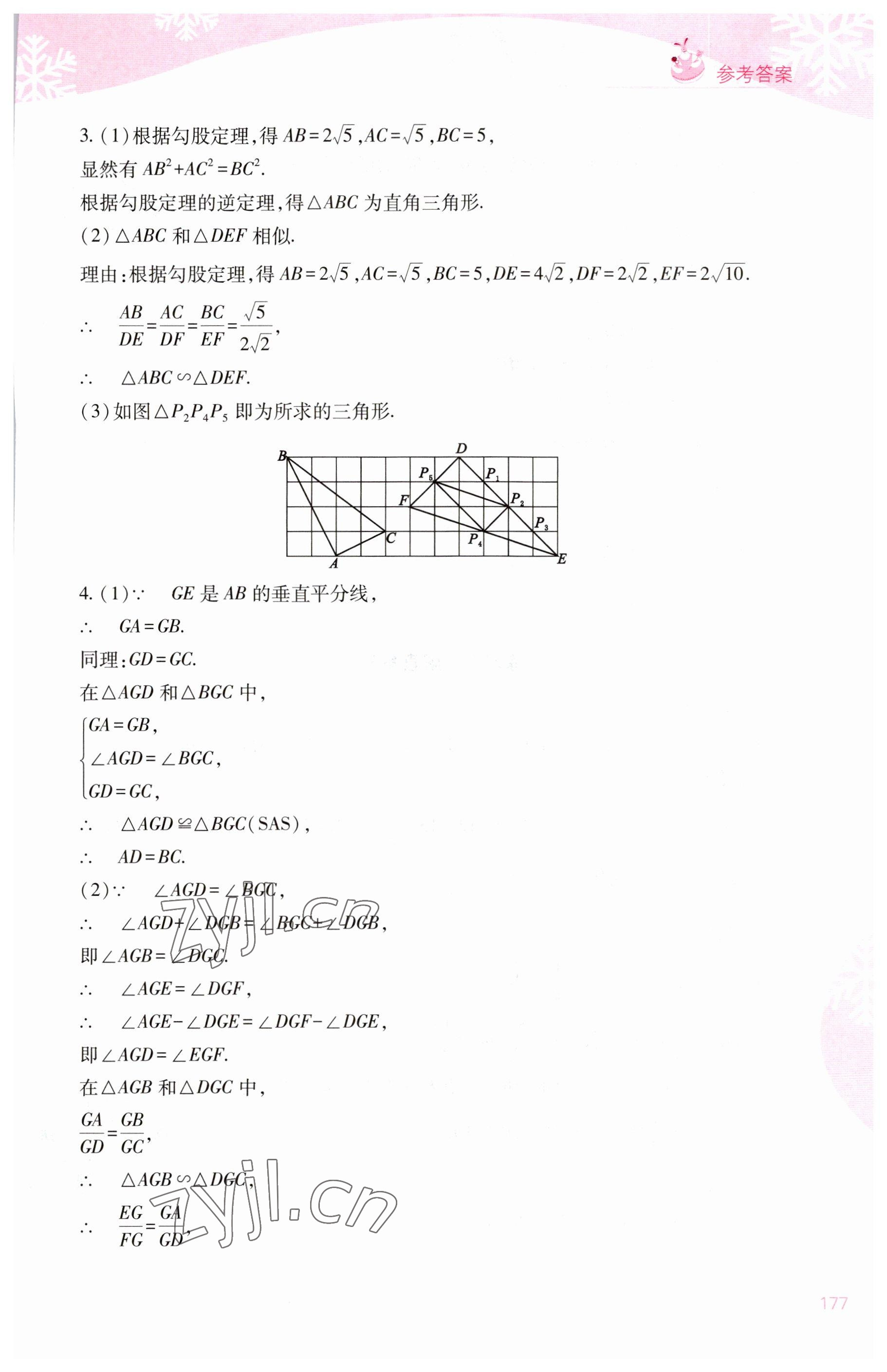 2023年新課程寒假作業(yè)本山西教育出版社九年級 第5頁