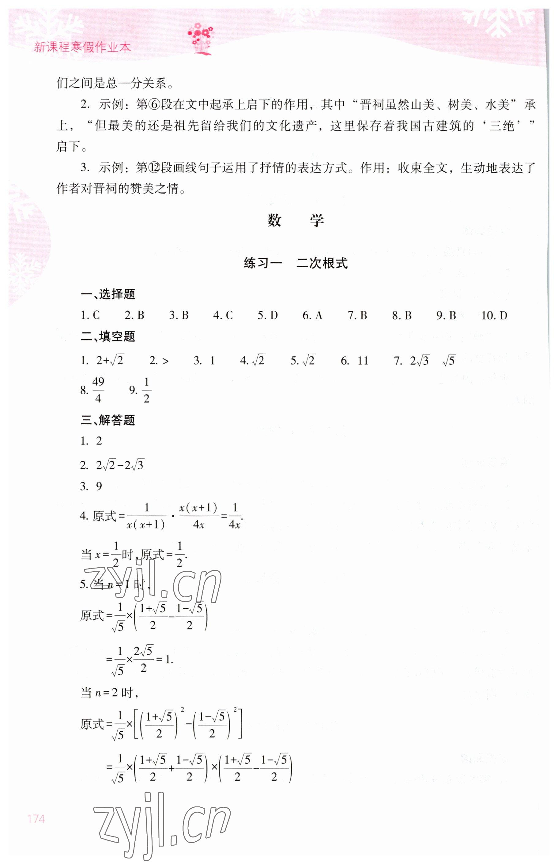 2023年新课程寒假作业本山西教育出版社九年级 第2页