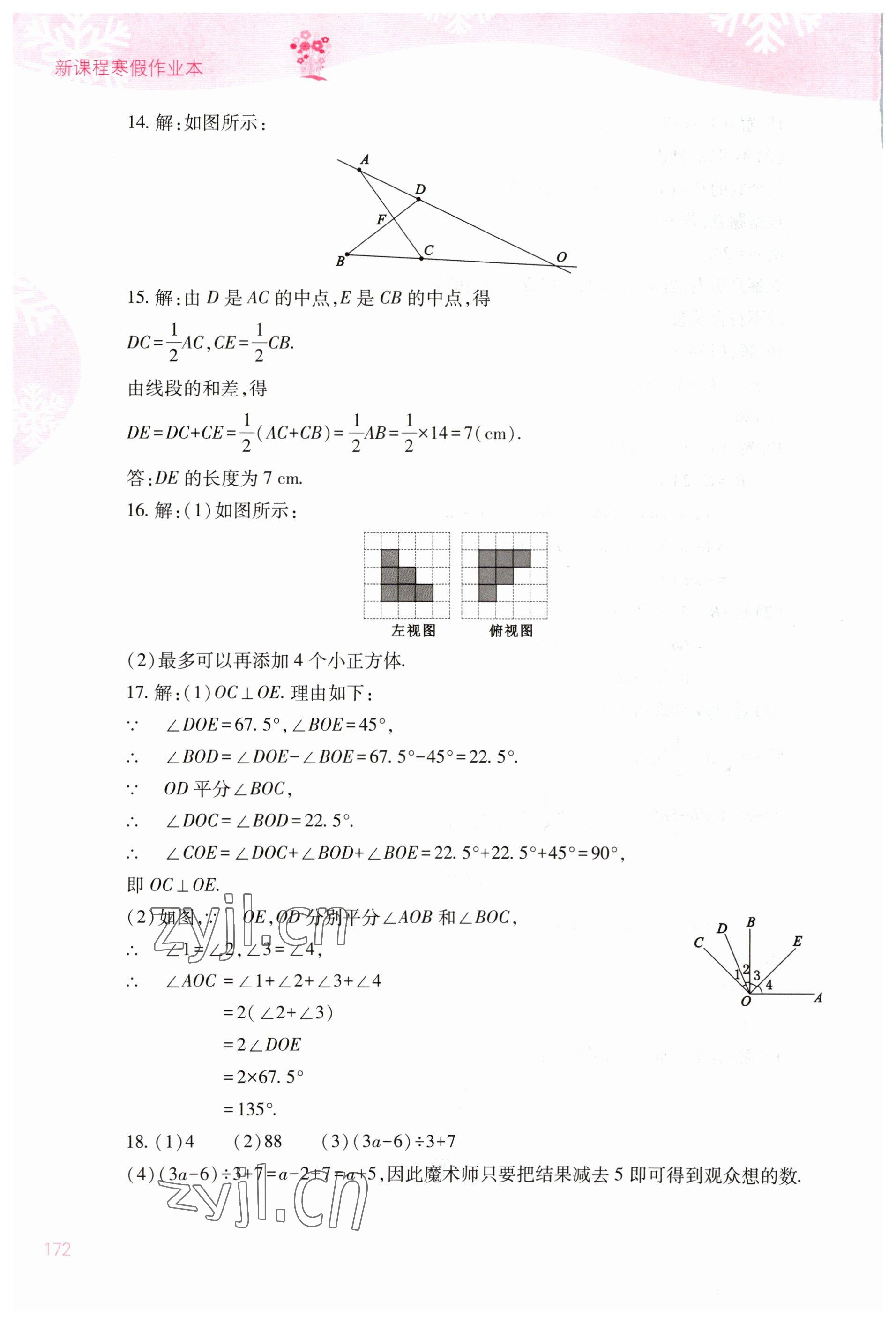 2023年新課程寒假作業(yè)本山西教育出版社七年級(jí) 第6頁(yè)