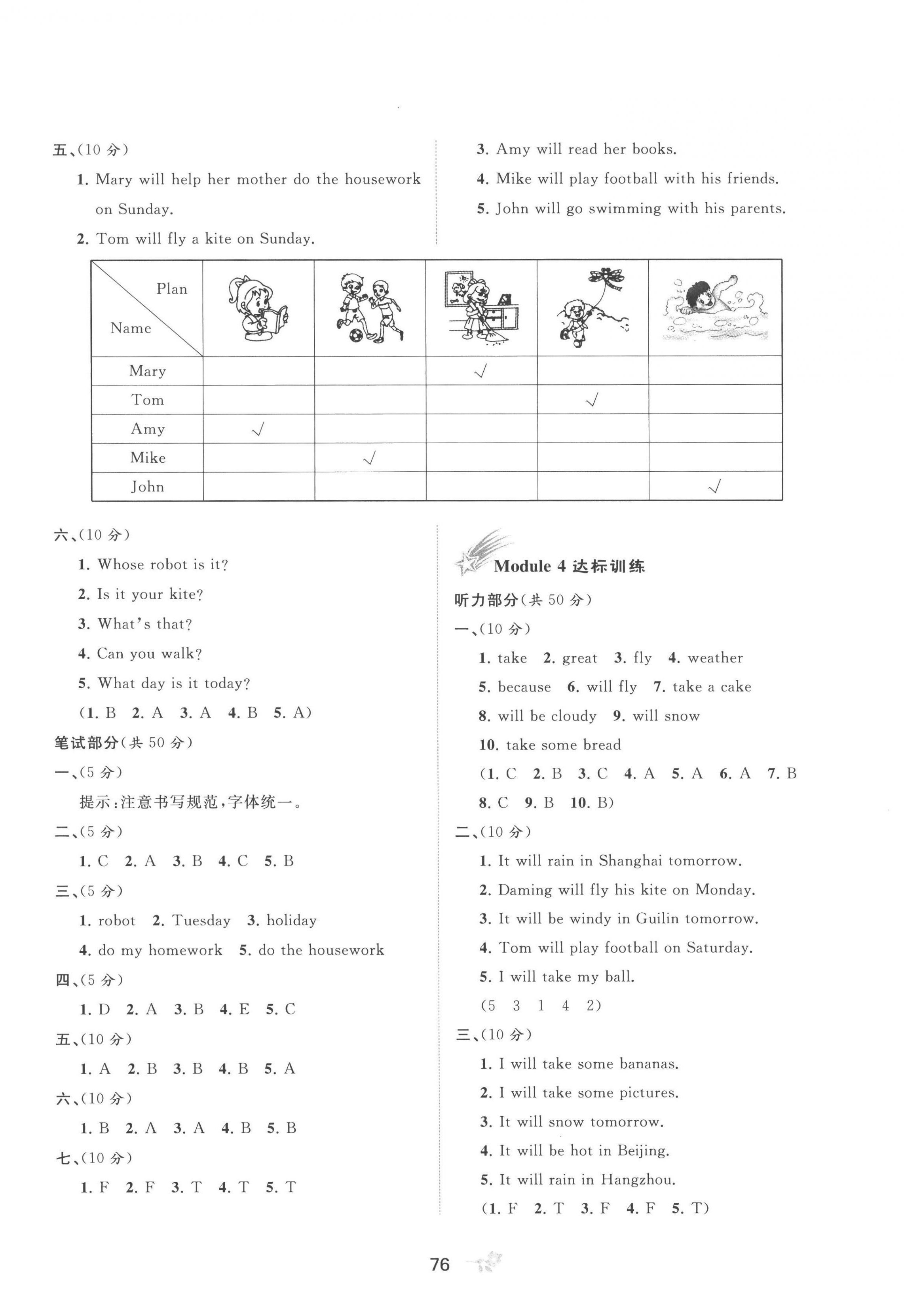 2023年新课程学习与测评单元双测四年级英语下册外研版B版 第4页