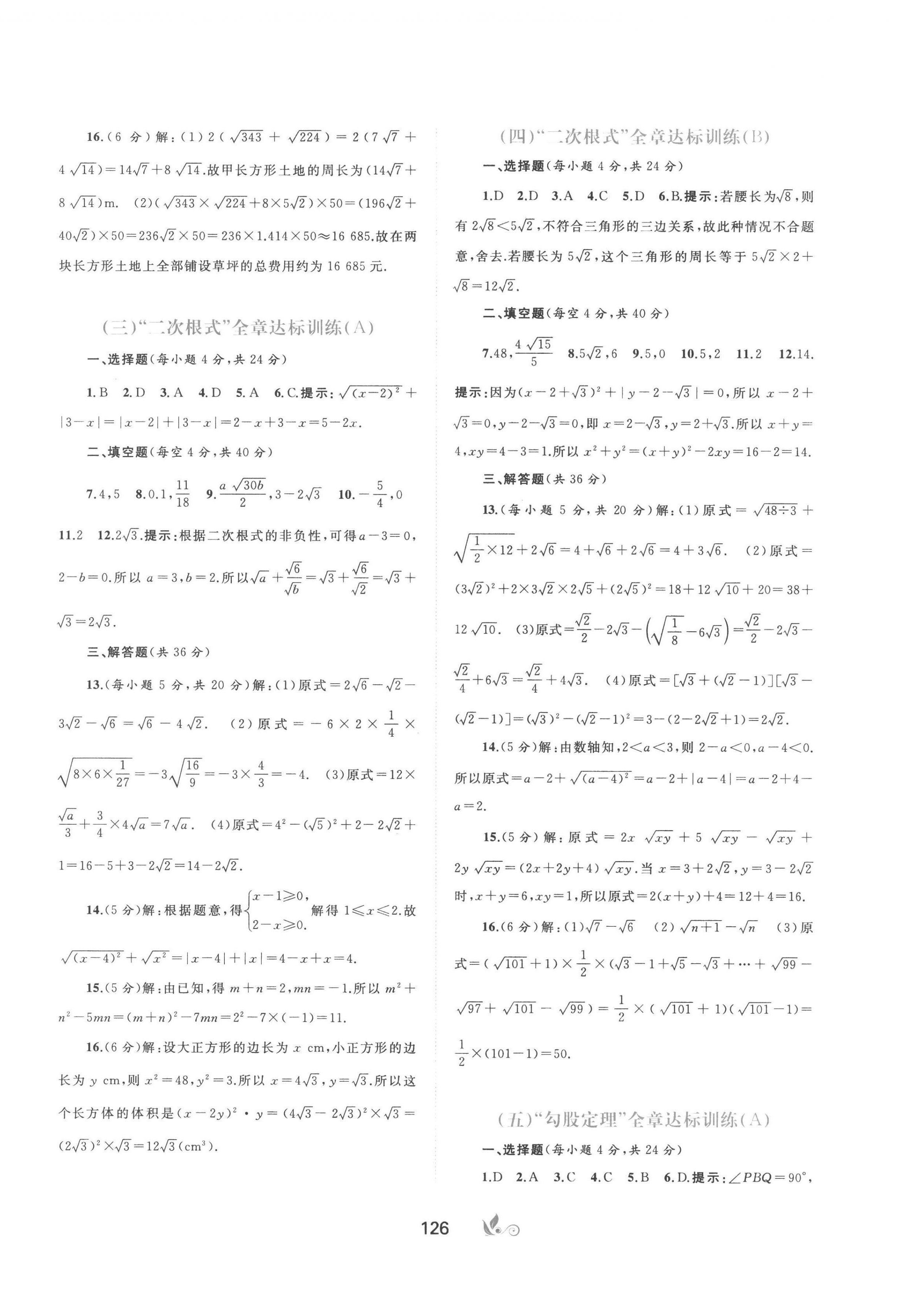 2023年新课程学习与测评单元双测八年级数学下册人教版A版 第2页