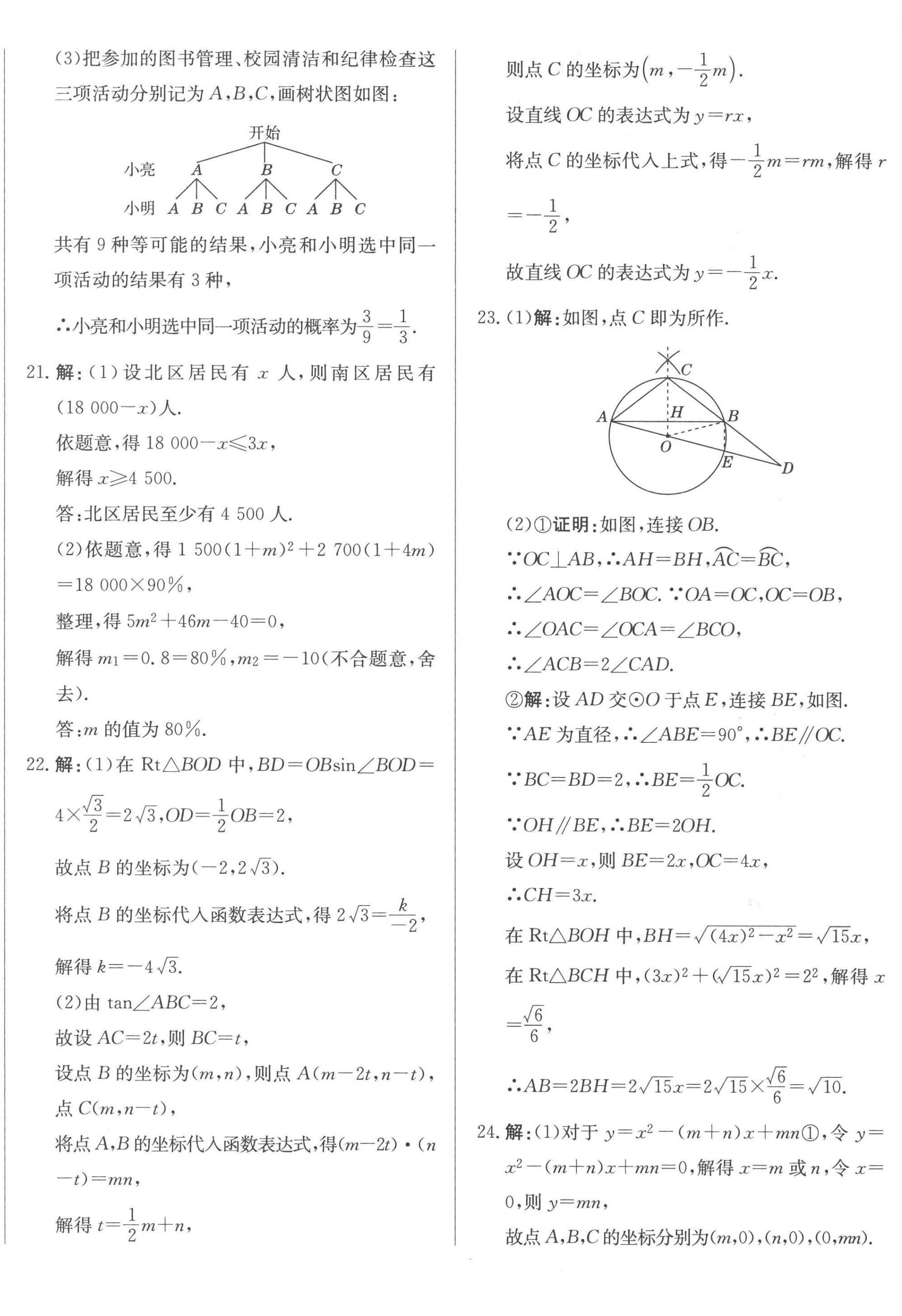 2023年北教傳媒實戰(zhàn)廣州中考數(shù)學(xué) 第20頁