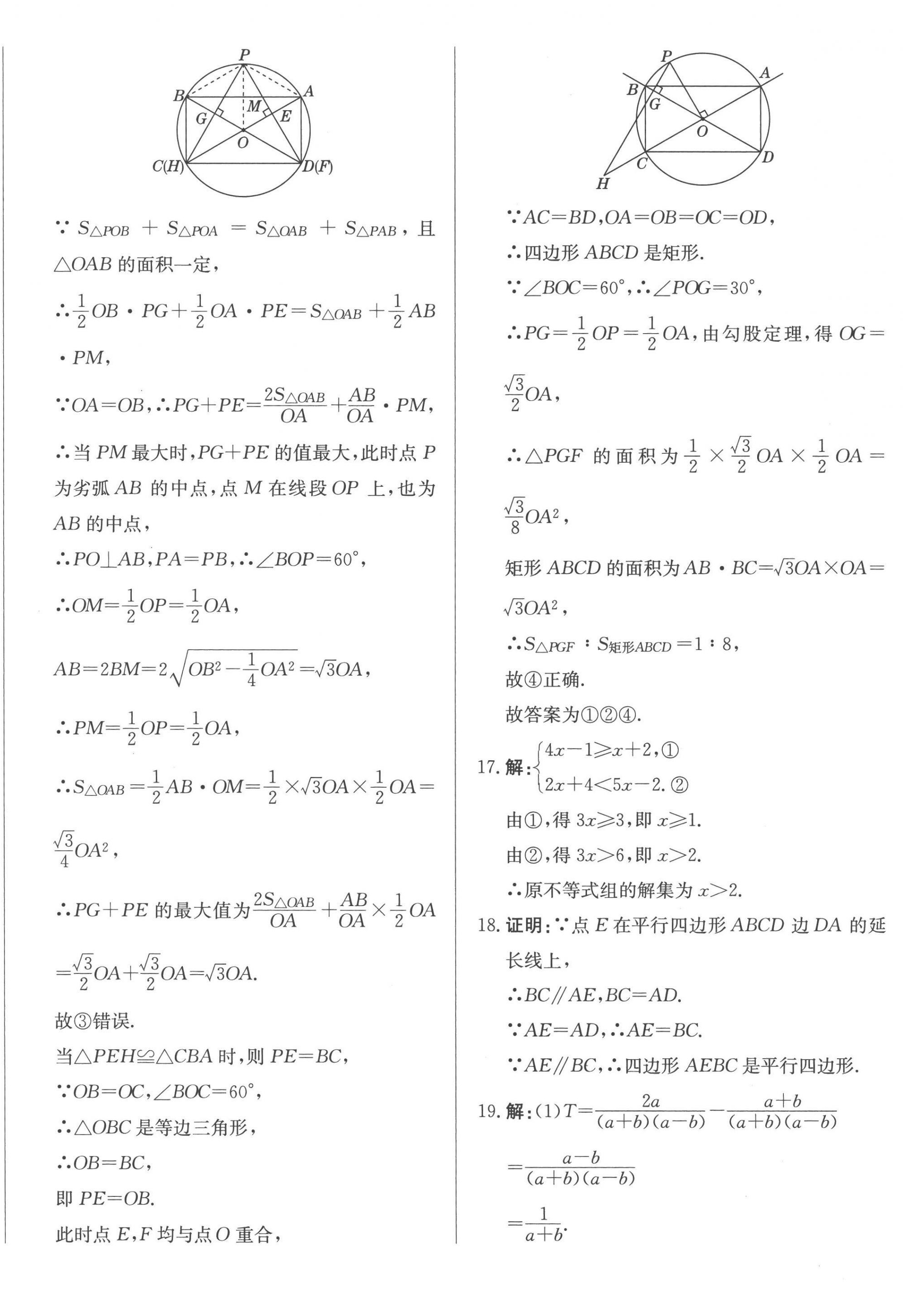 2023年北教傳媒實(shí)戰(zhàn)廣州中考數(shù)學(xué) 第24頁