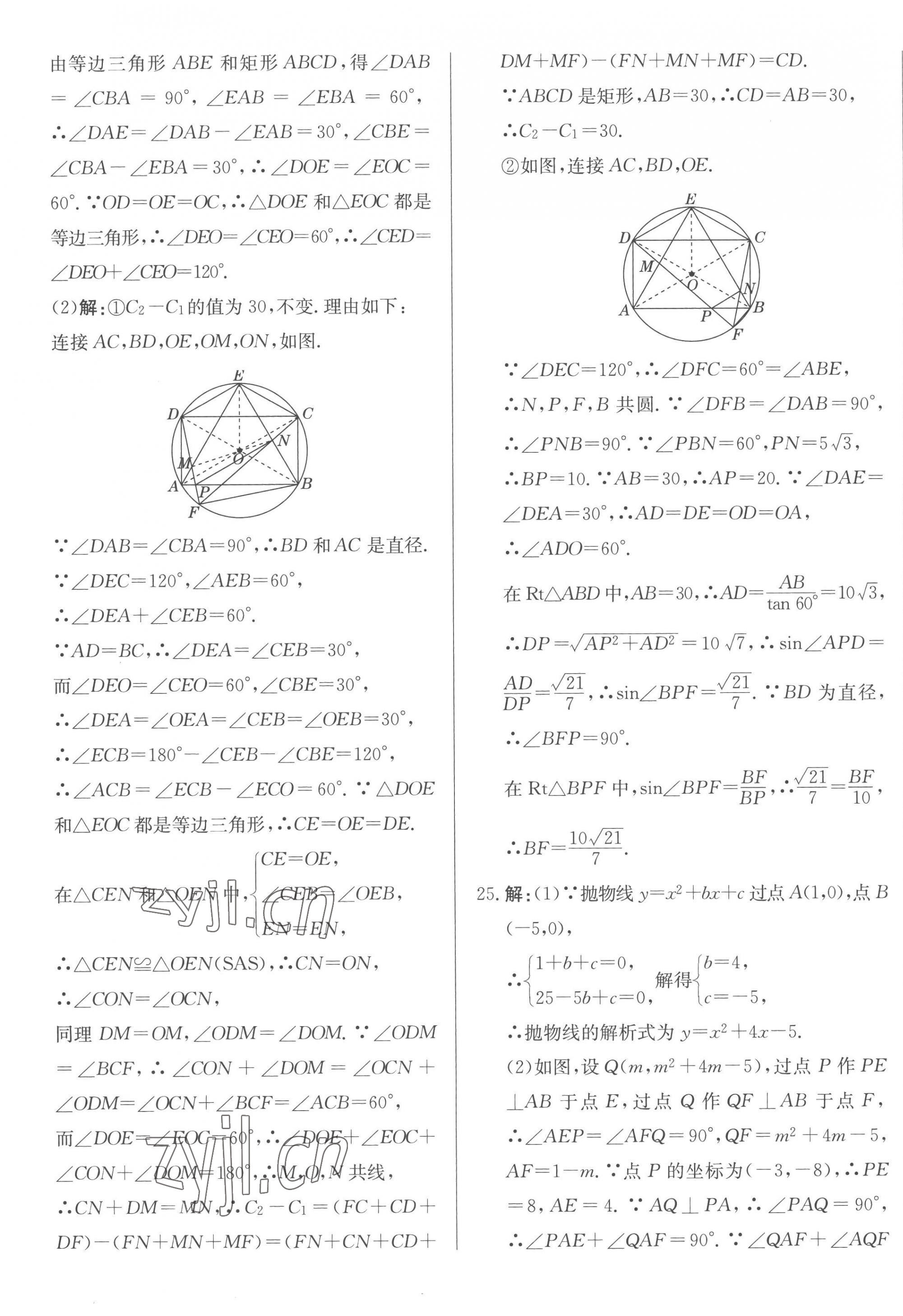 2023年北教傳媒實(shí)戰(zhàn)廣州中考數(shù)學(xué) 第33頁