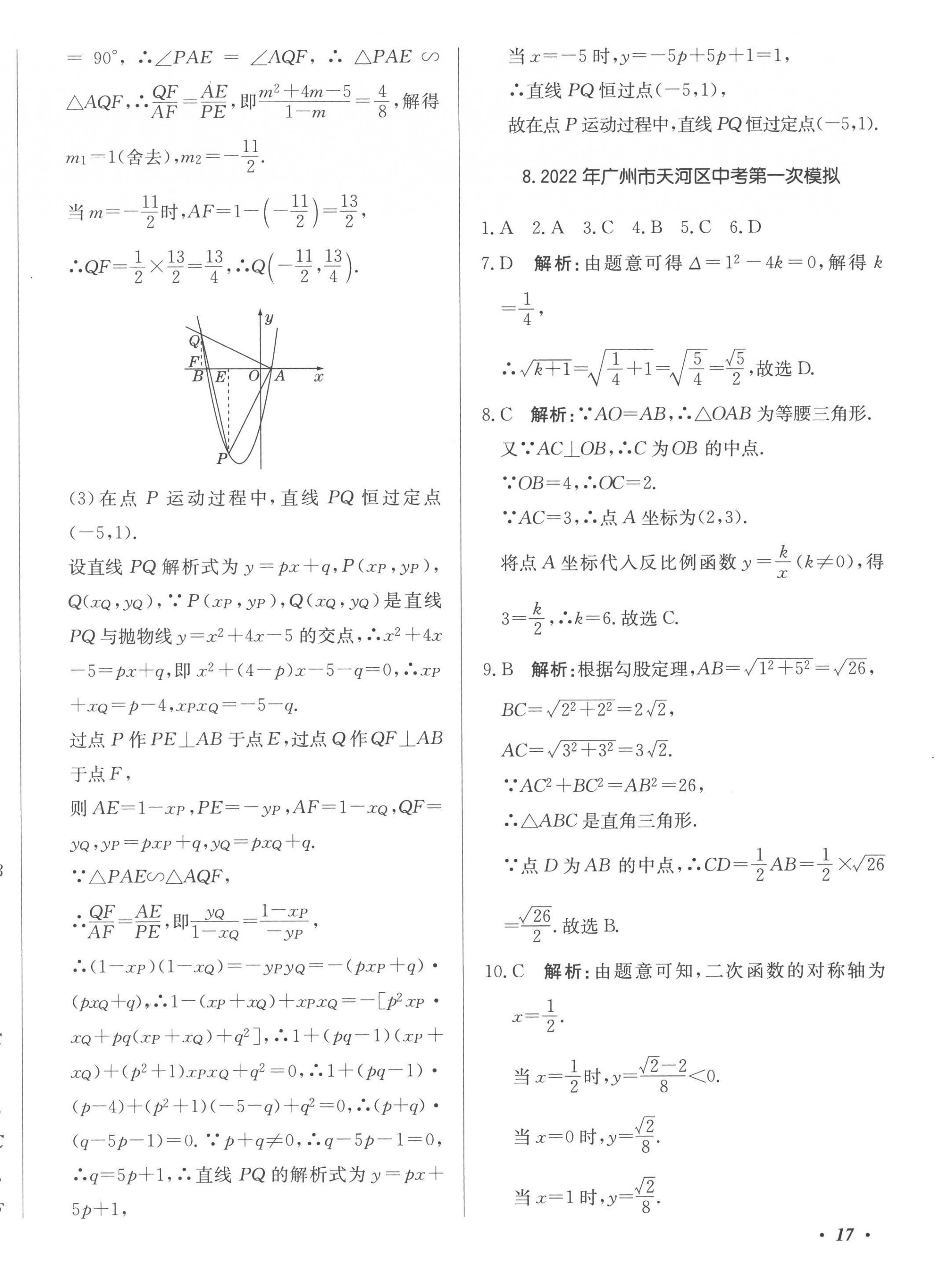 2023年北教傳媒實(shí)戰(zhàn)廣州中考數(shù)學(xué) 第34頁