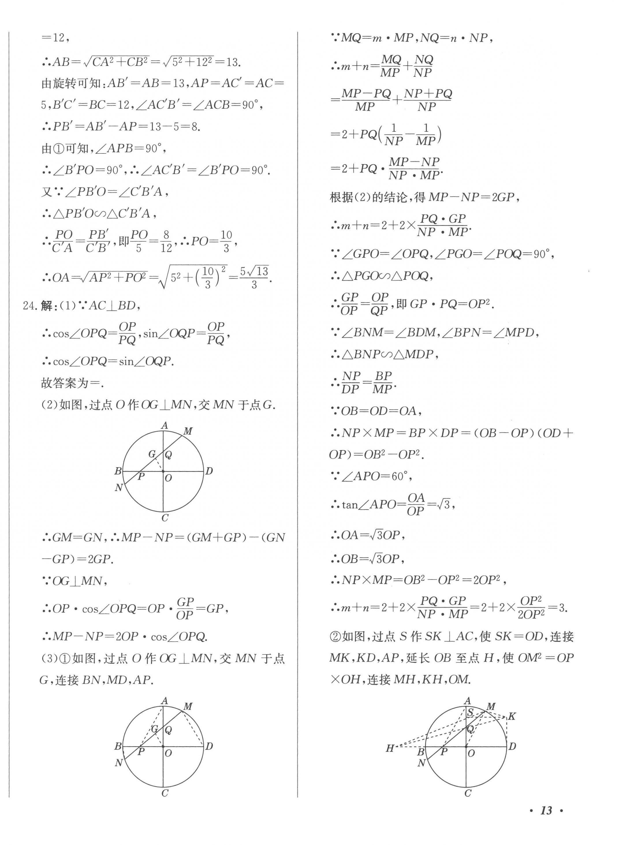 2023年北教傳媒實戰(zhàn)廣州中考數(shù)學(xué) 第26頁