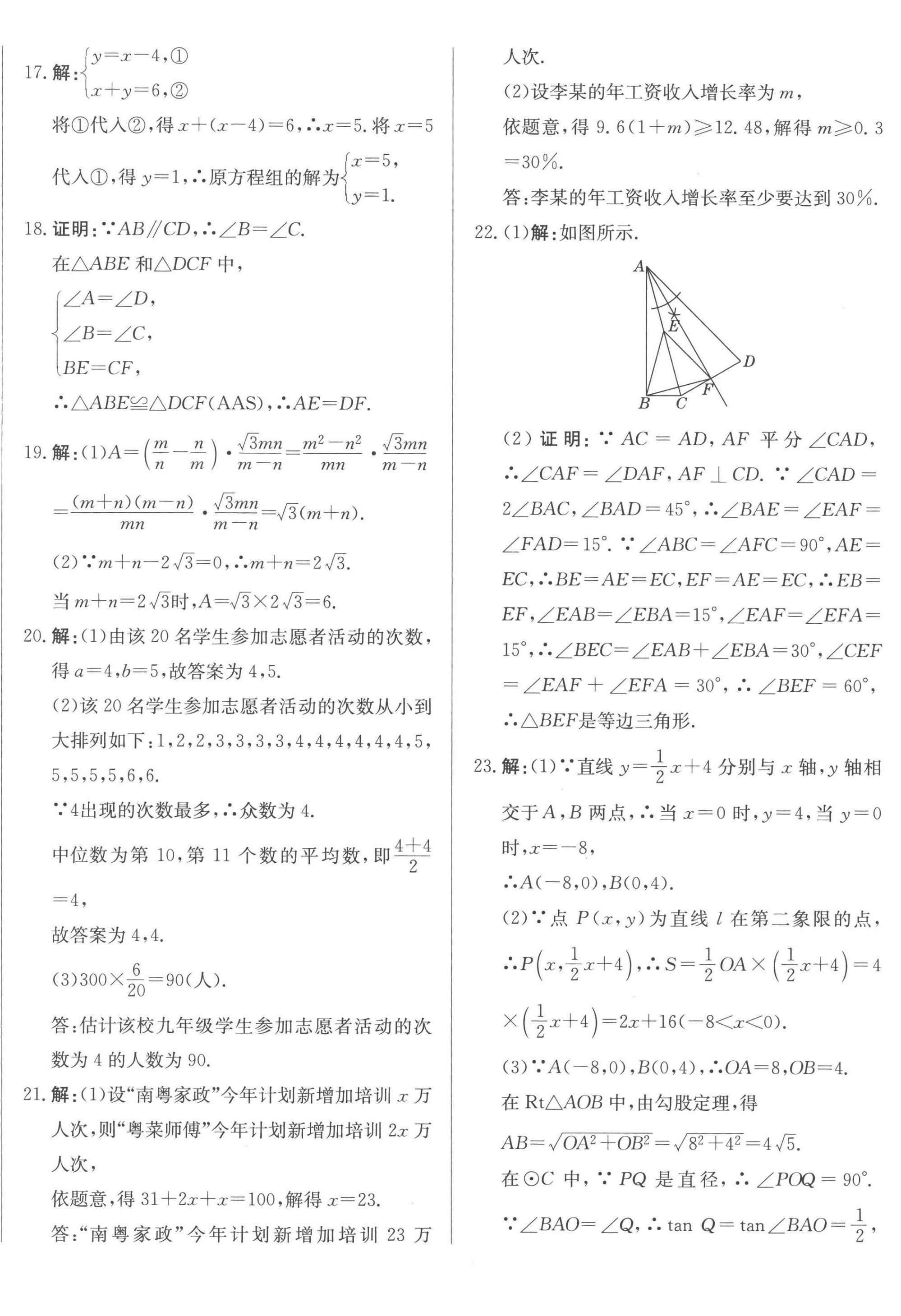 2023年北教傳媒實(shí)戰(zhàn)廣州中考數(shù)學(xué) 第8頁