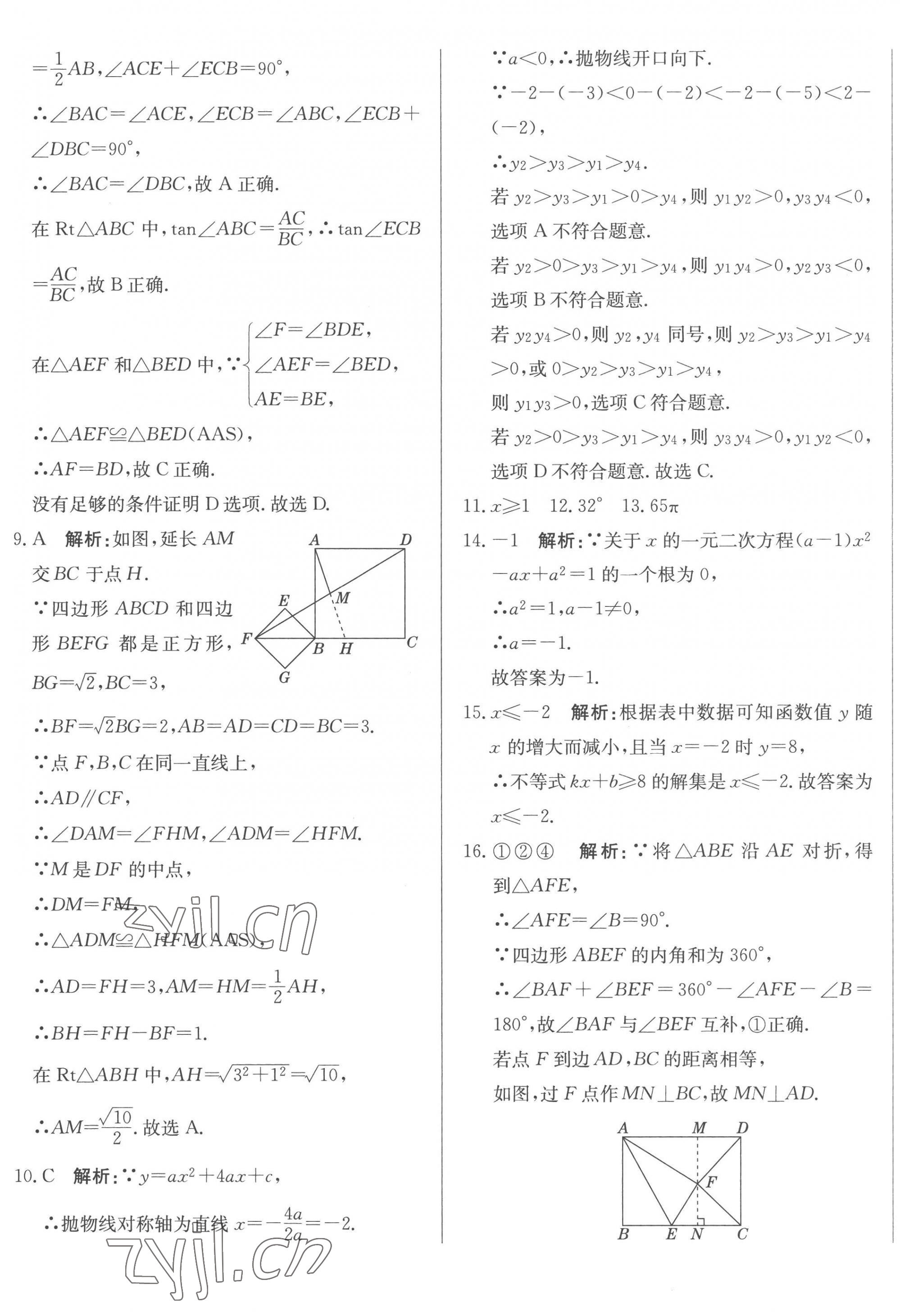 2023年北教傳媒實(shí)戰(zhàn)廣州中考數(shù)學(xué) 第13頁(yè)