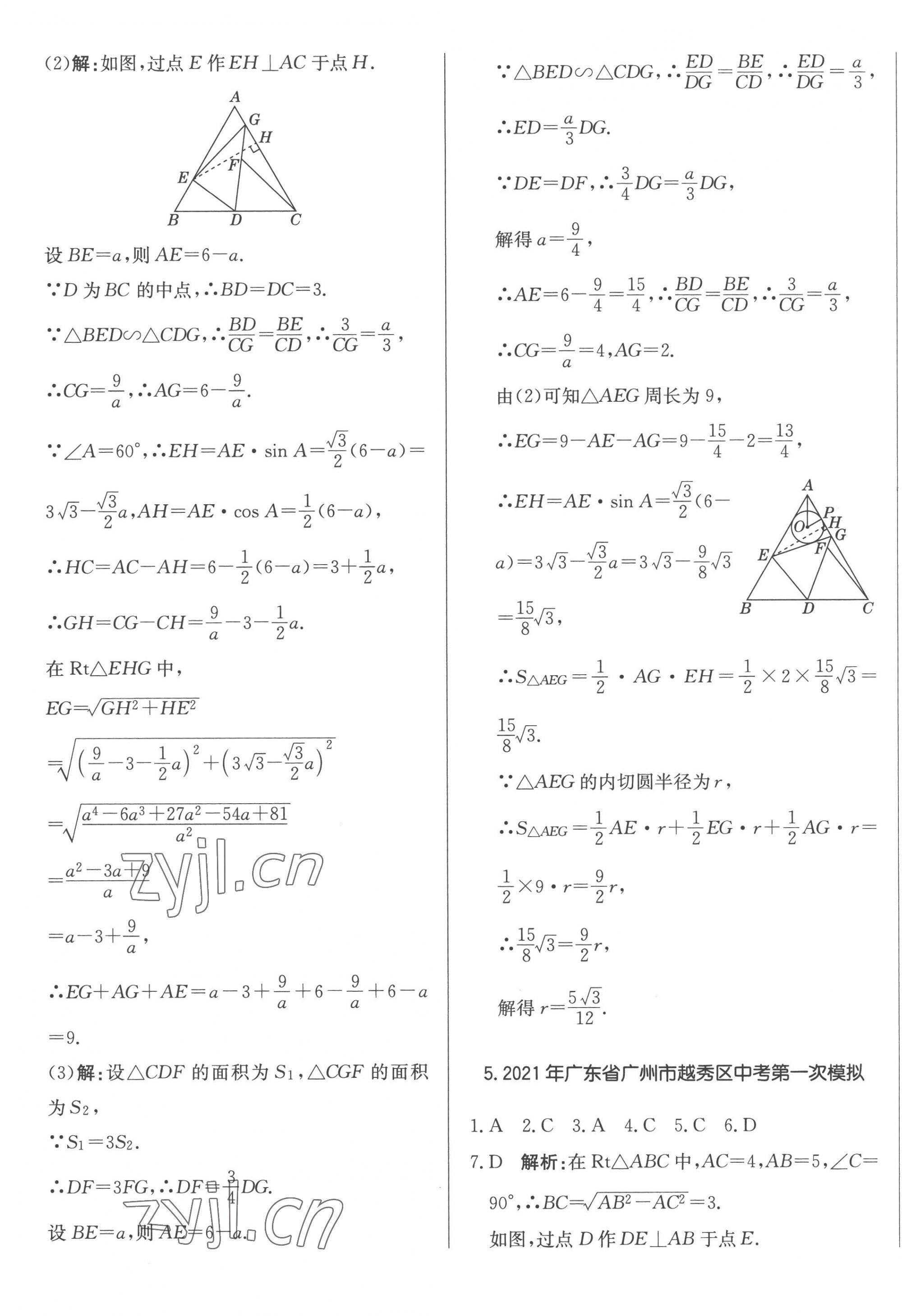 2023年北教傳媒實(shí)戰(zhàn)廣州中考數(shù)學(xué) 第17頁(yè)