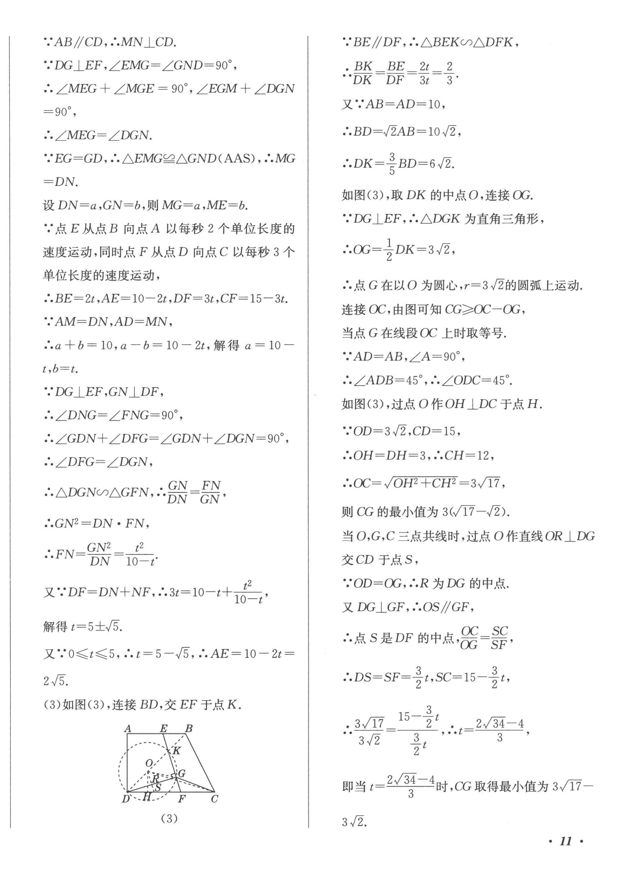 2023年北教傳媒實戰(zhàn)廣州中考數(shù)學(xué) 第22頁