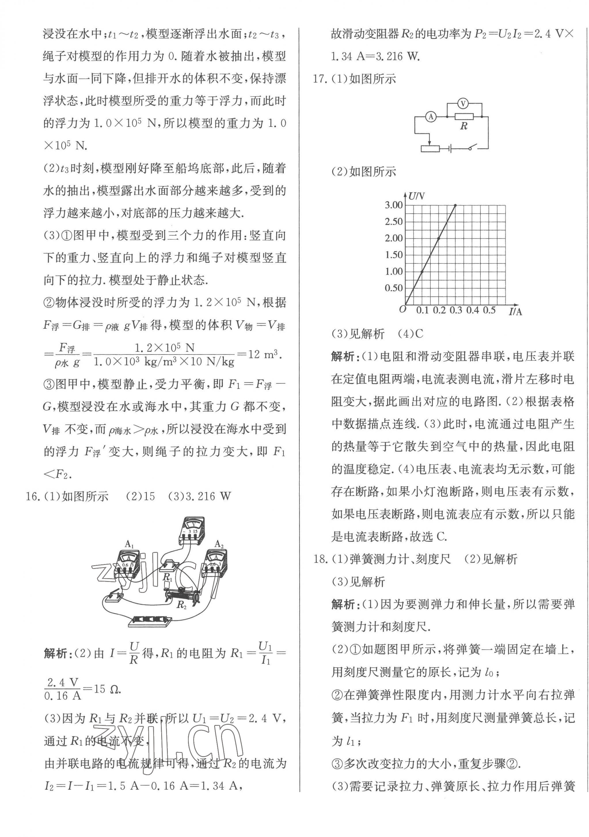 2023年北教传媒实战广州中考物理 第17页