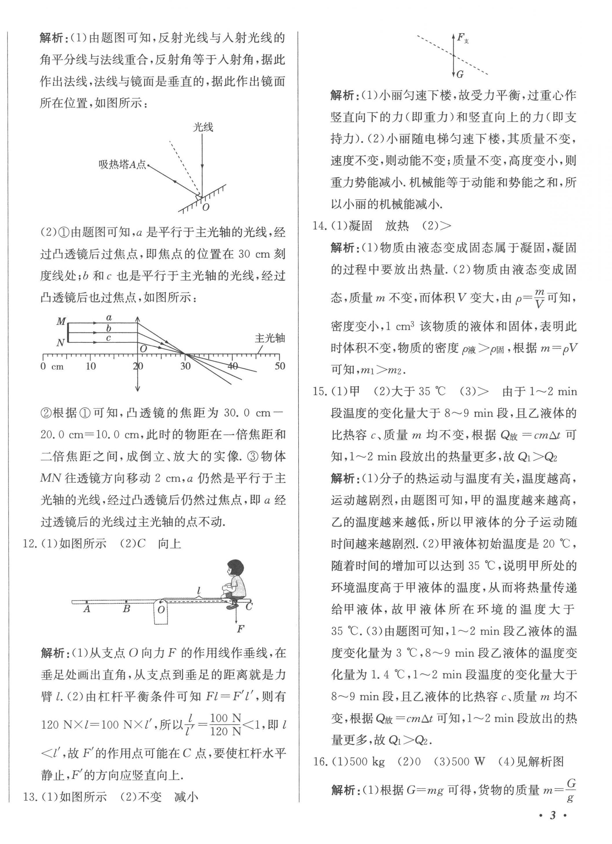 2023年北教传媒实战广州中考物理 第6页