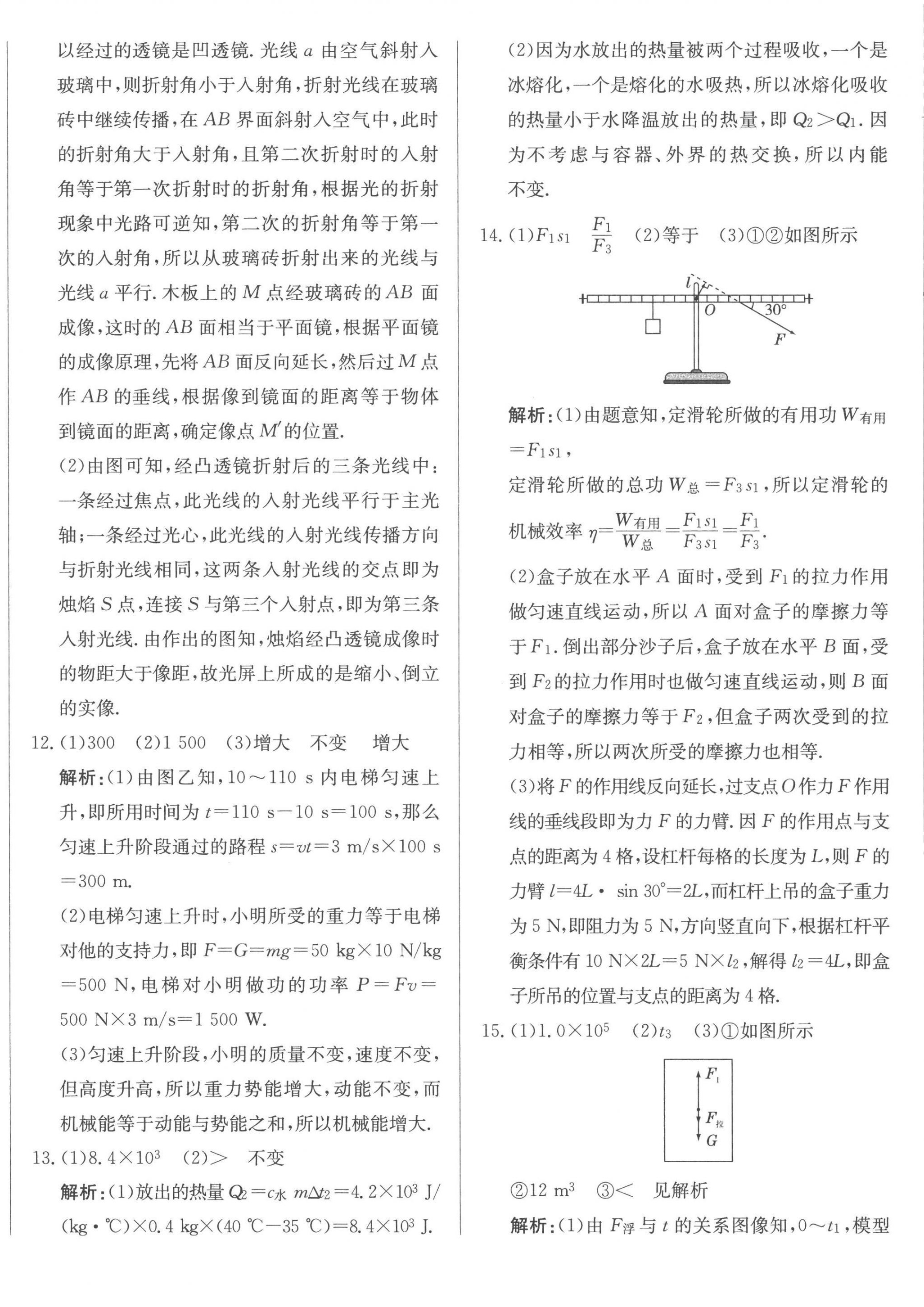 2023年北教传媒实战广州中考物理 第16页