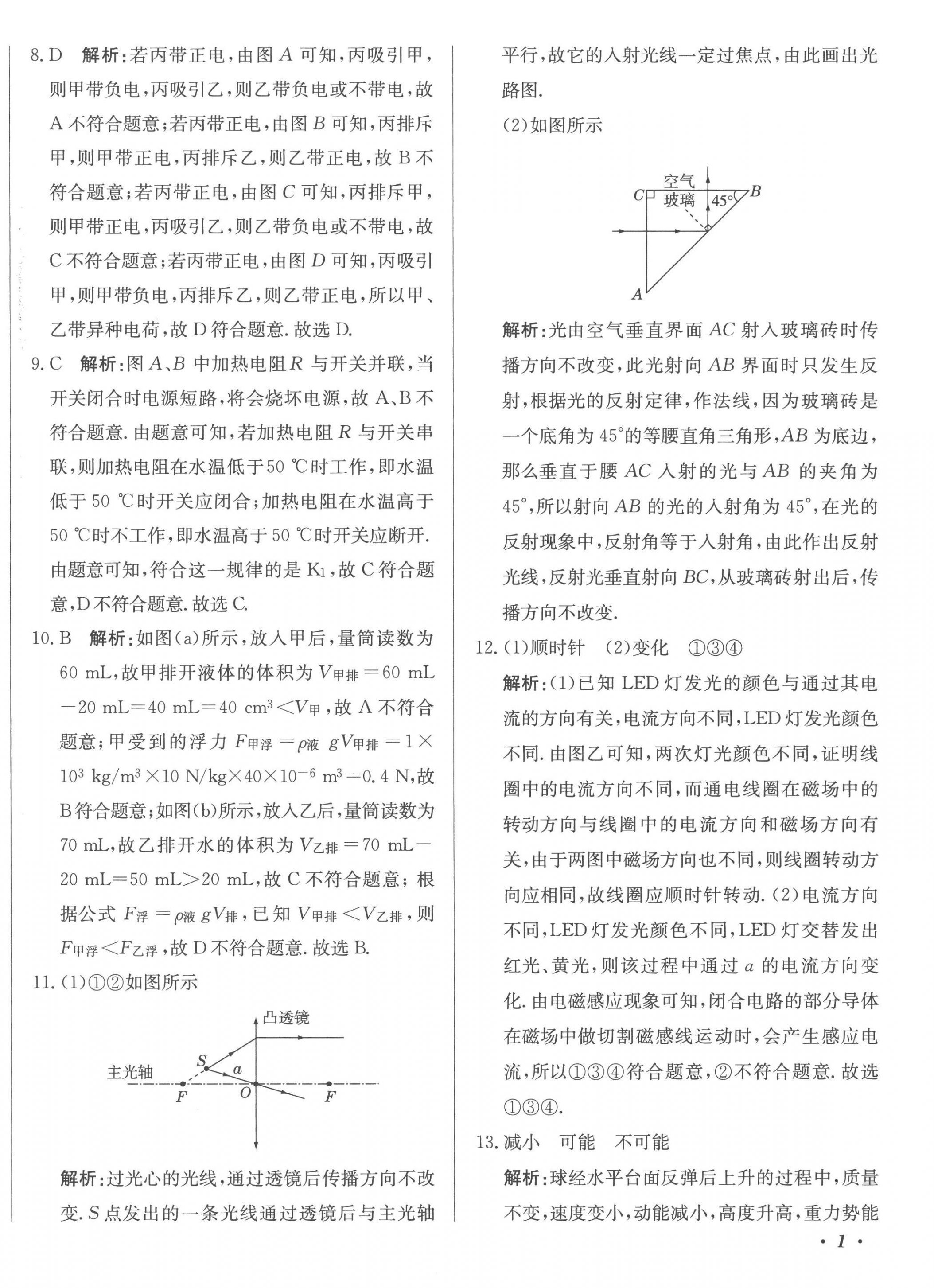 2023年北教传媒实战广州中考物理 第2页