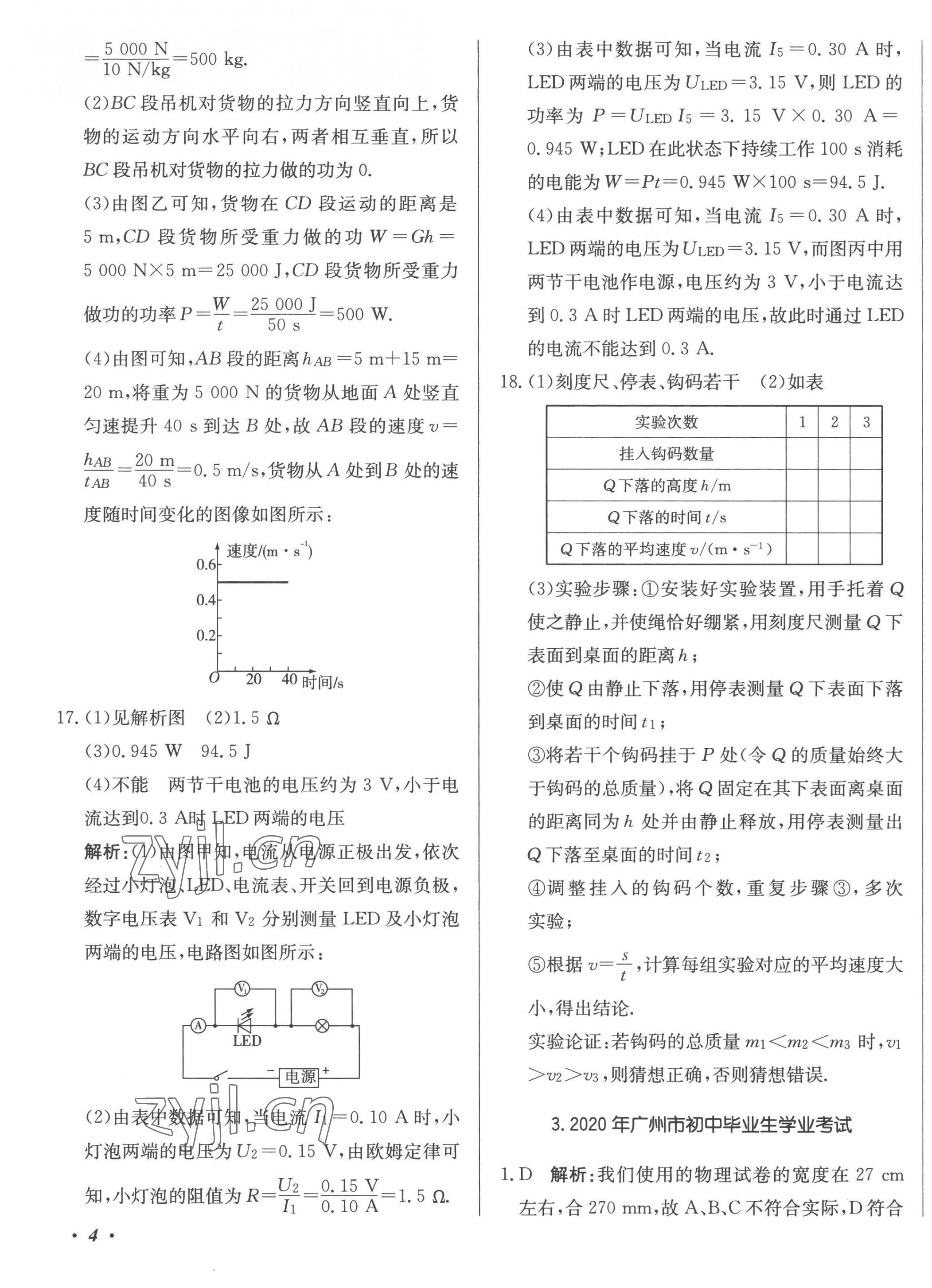 2023年北教传媒实战广州中考物理 第7页
