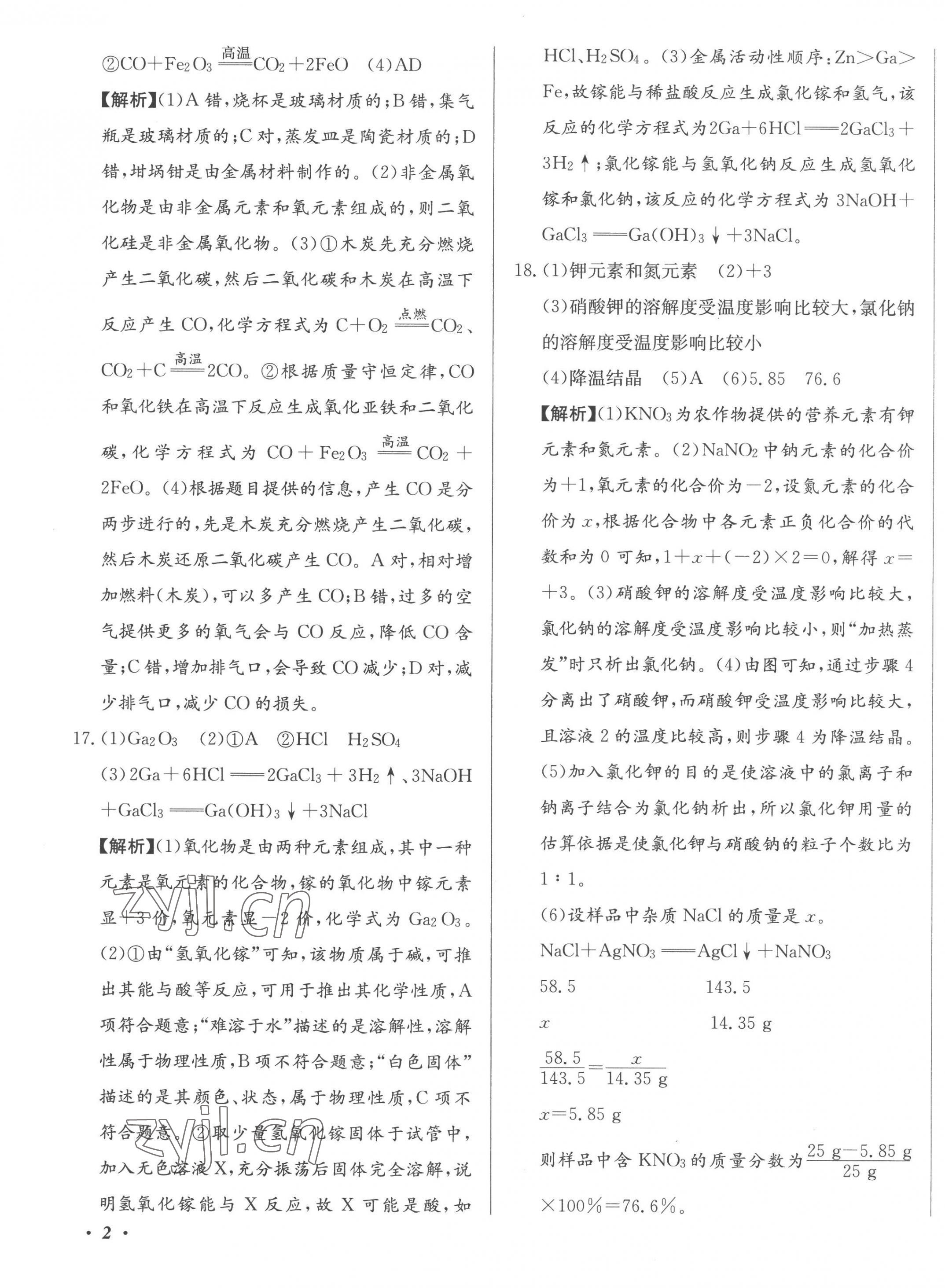 2023年北教传媒实战广州中考化学 第3页