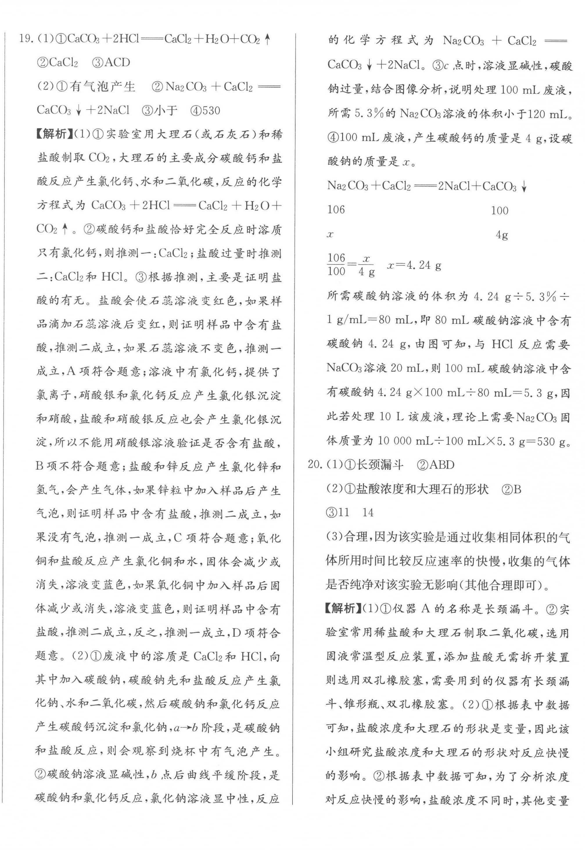 2023年北教传媒实战广州中考化学 第4页