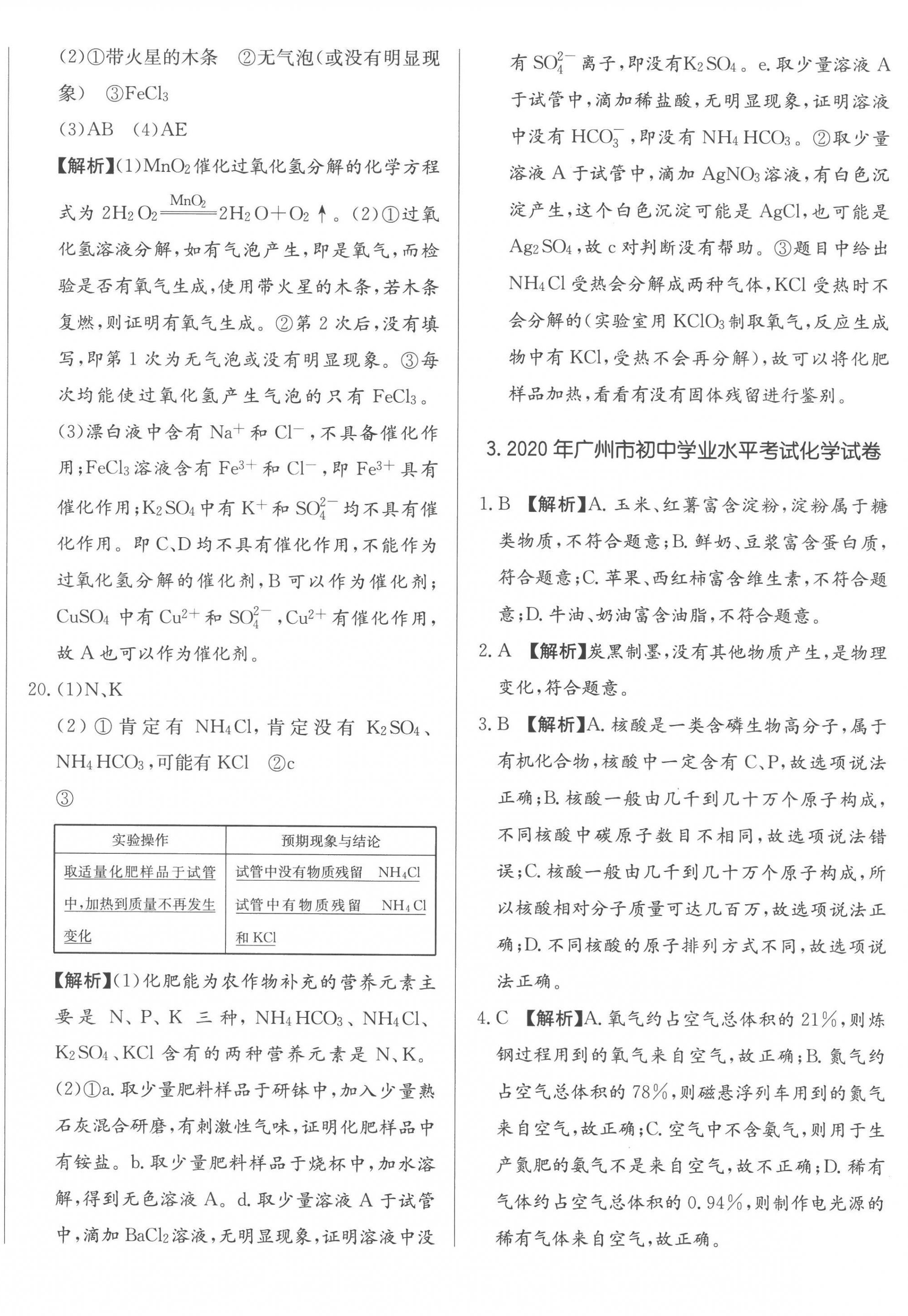 2023年北教传媒实战广州中考化学 第8页