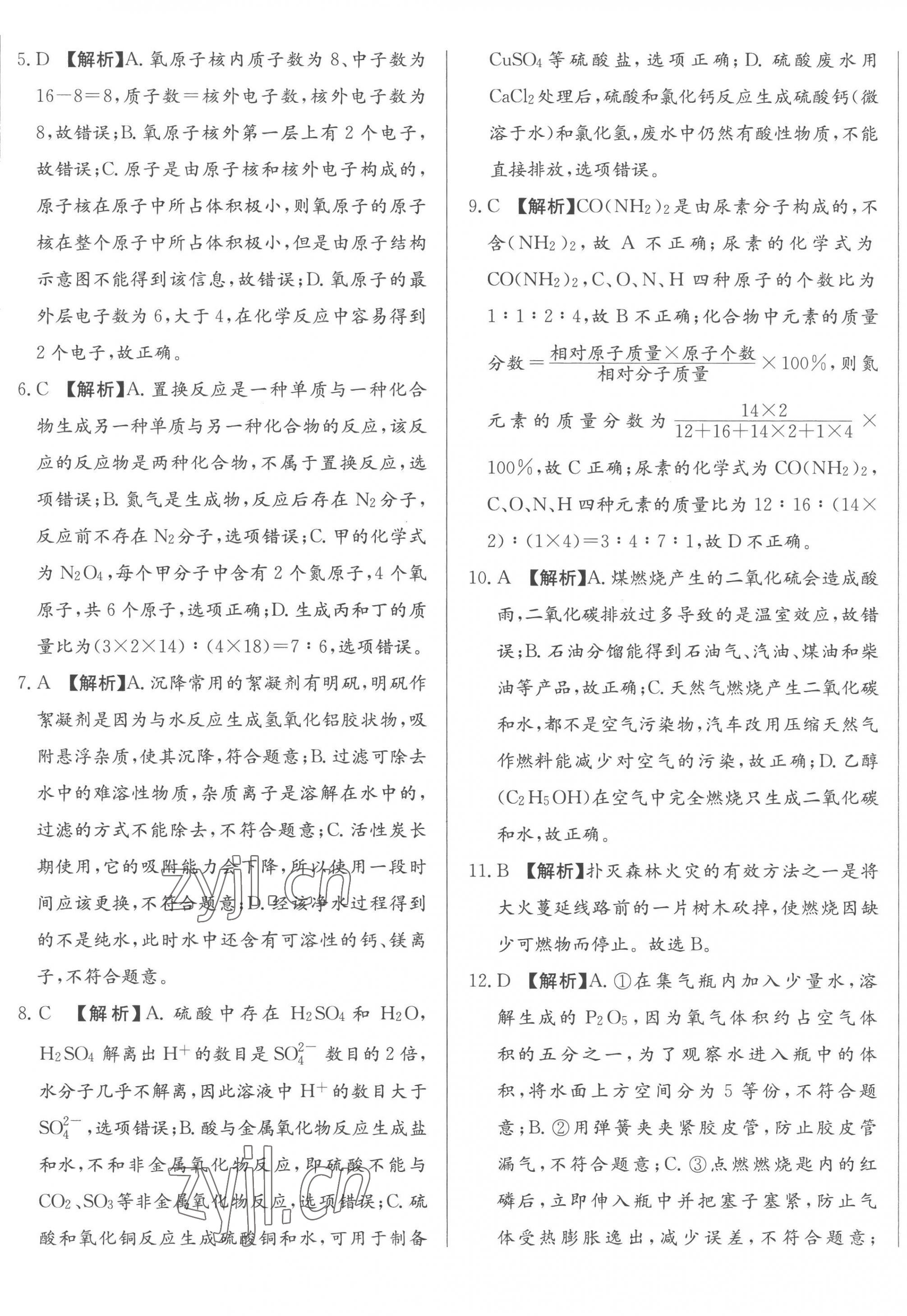 2023年北教传媒实战广州中考化学 第9页